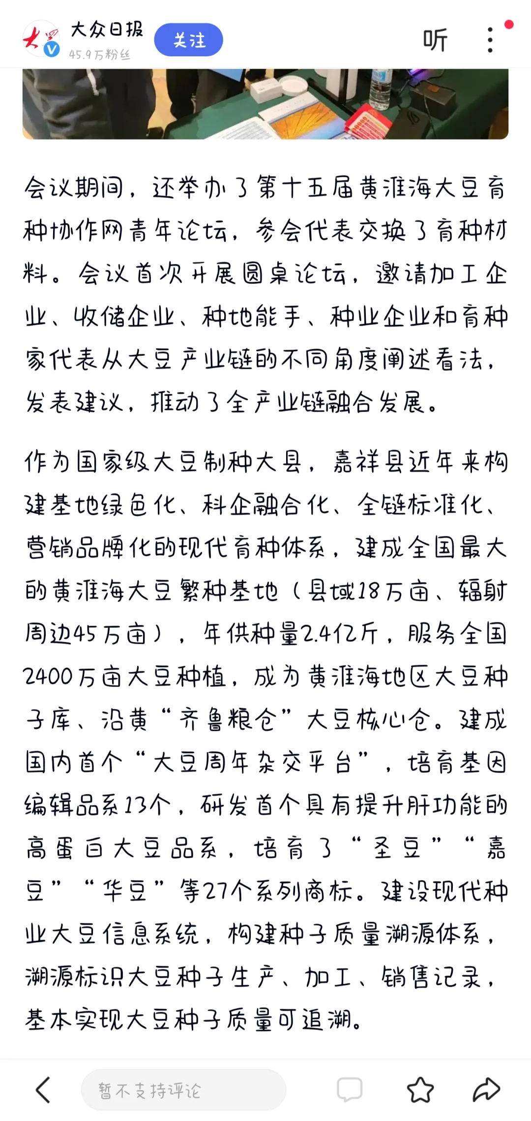 咱妈不打无准备之仗 三月底大豆溯源体系