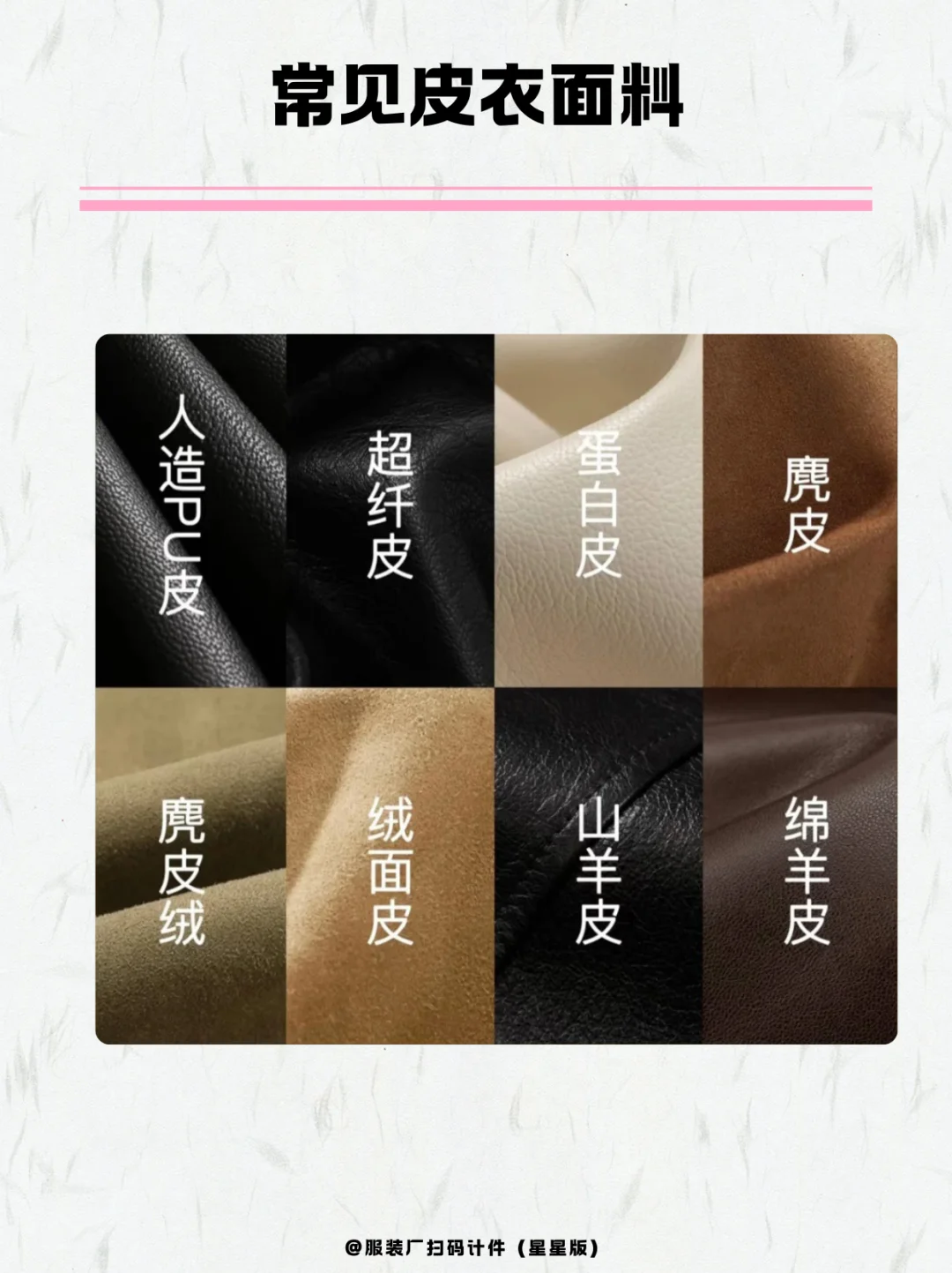 服装人必看的皮衣面料