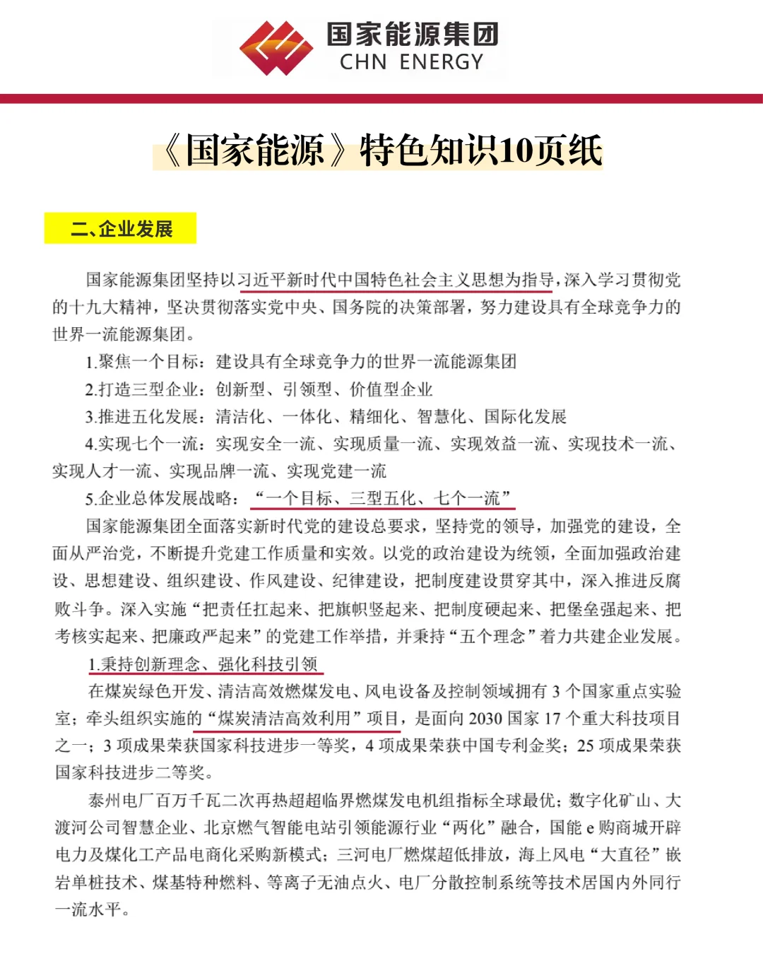 11.8国家能源笔试哒案已出，放心玩吧