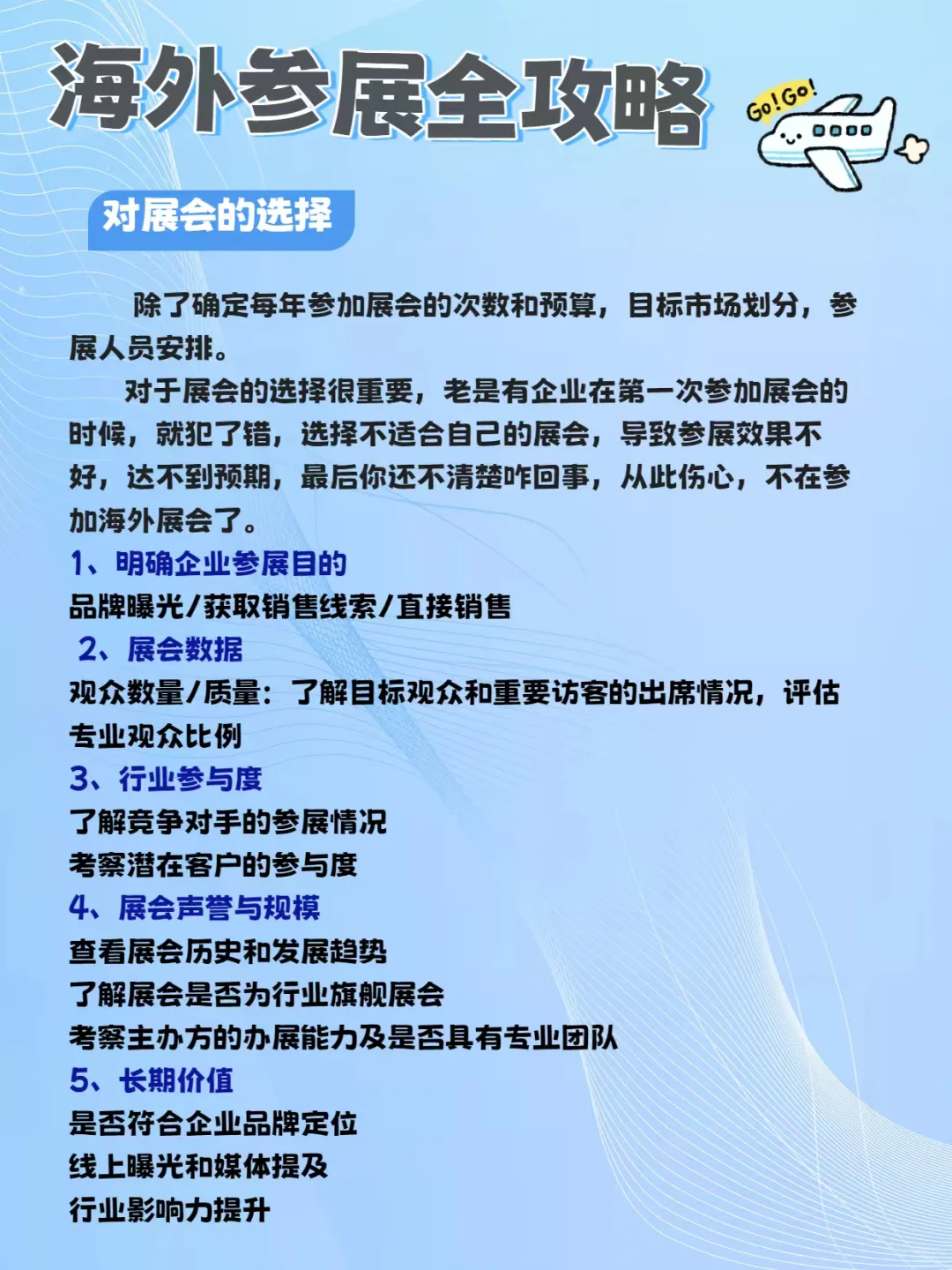 参展前一定要了解的这些！海外展