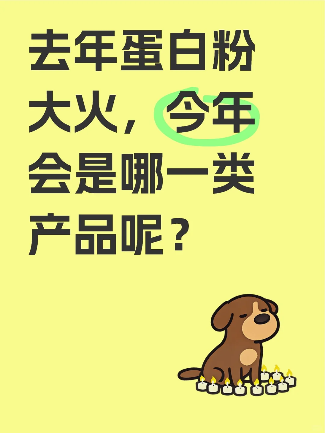 今年的健康食品谁会大火