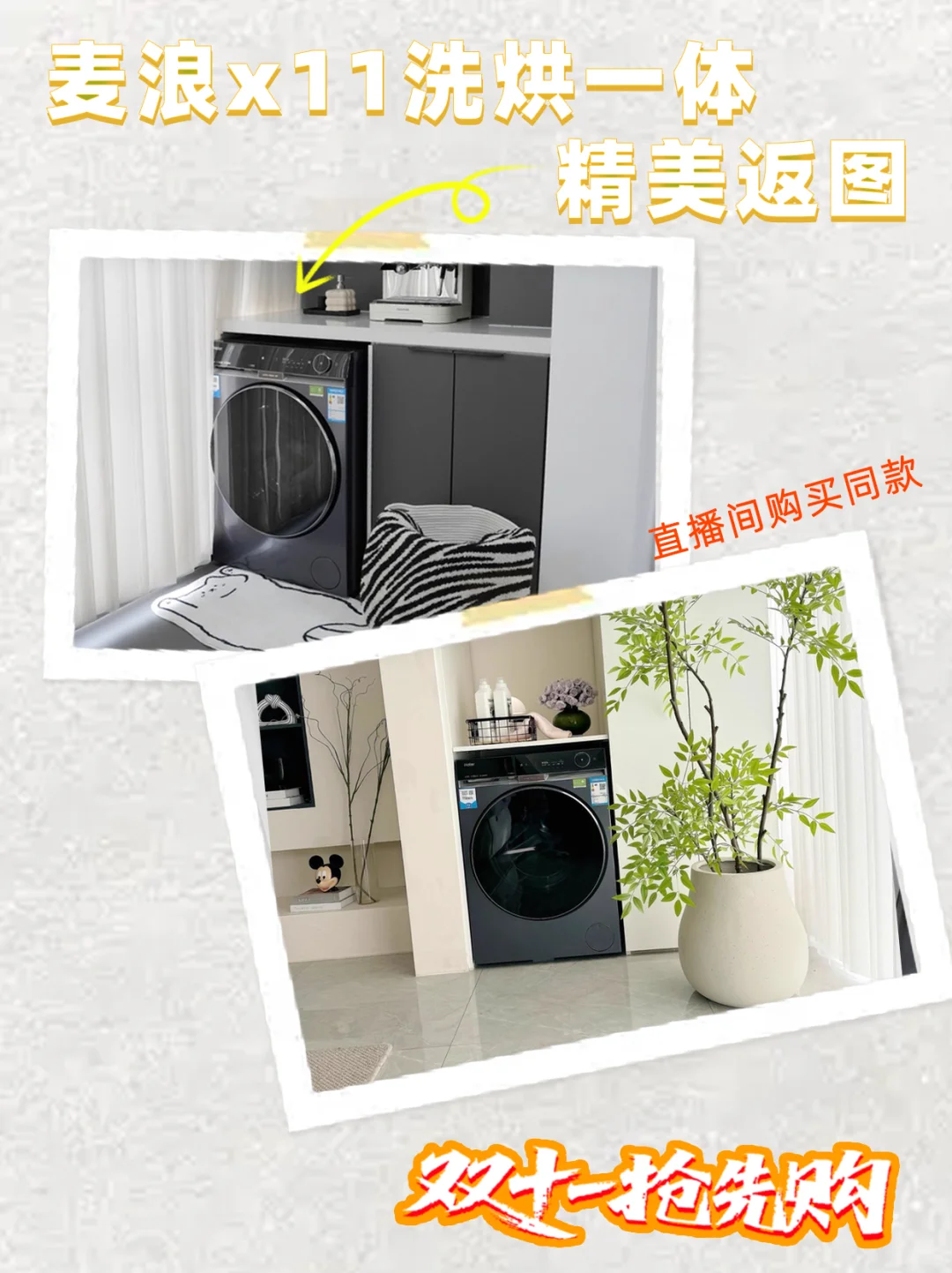?海尔麦浪x11洗烘一体洗衣机太香了吧!