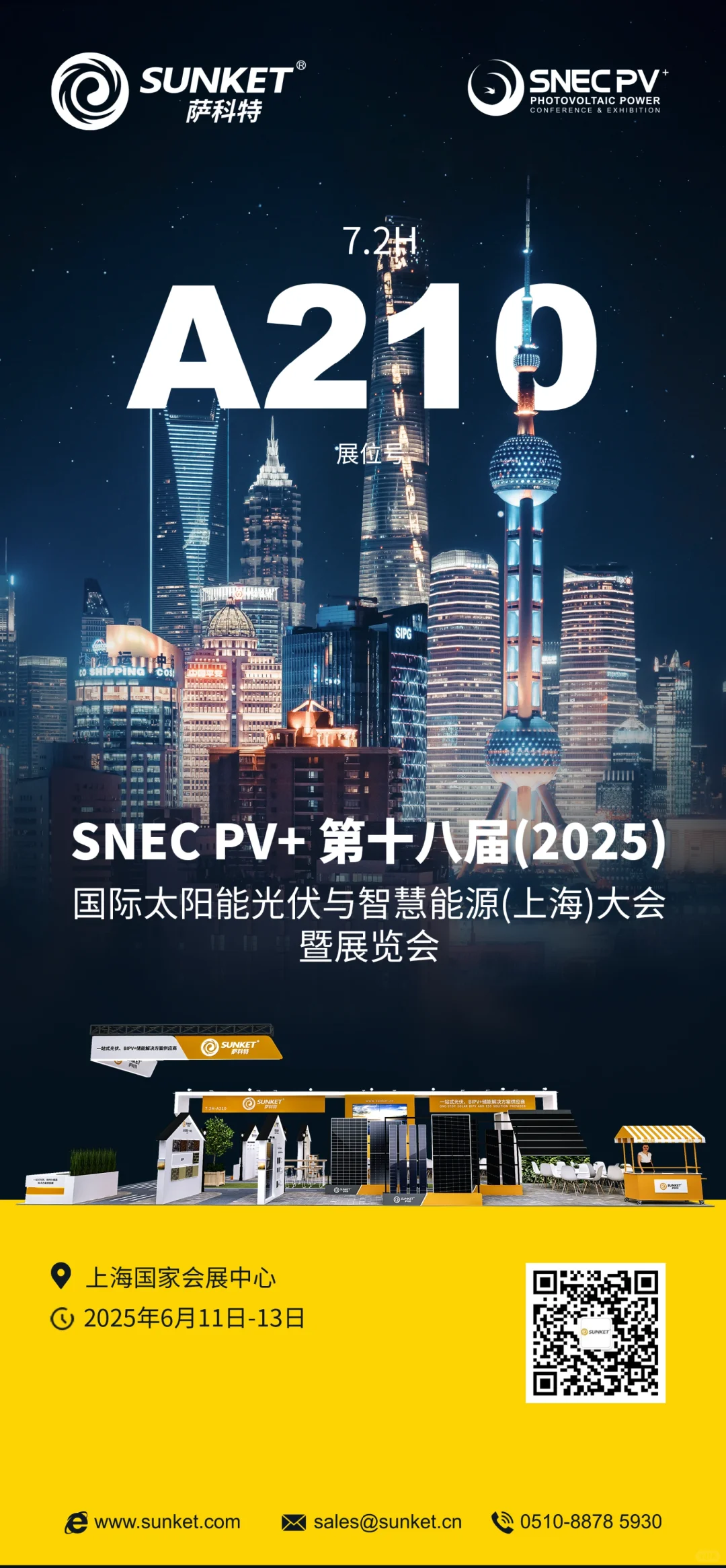 6月11-13日上海SNEC展会见