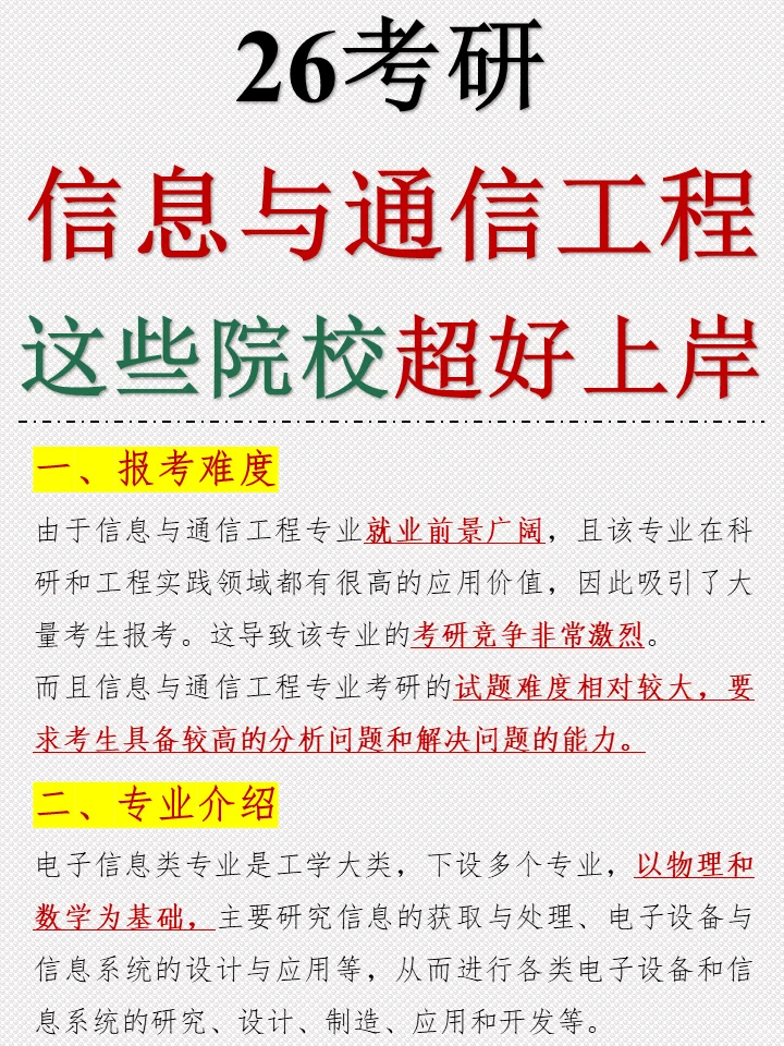 ?终于明白了?通信与工程专业考研