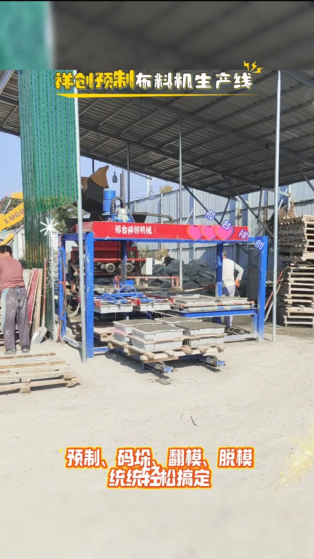 祥创水泥预制构件生产线布料码垛机