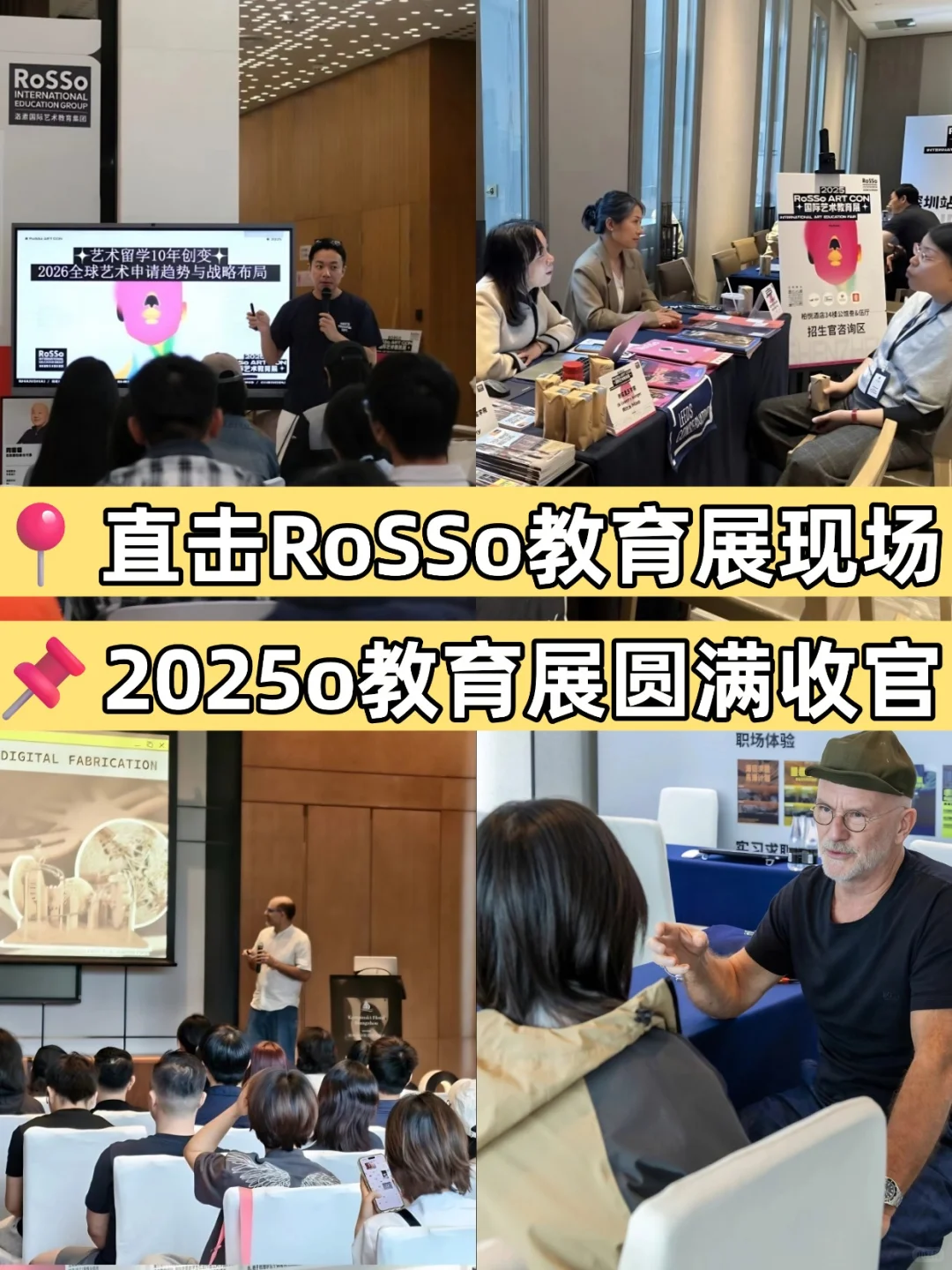 ?️?2025RoSSo秋季教育展圆满收官!