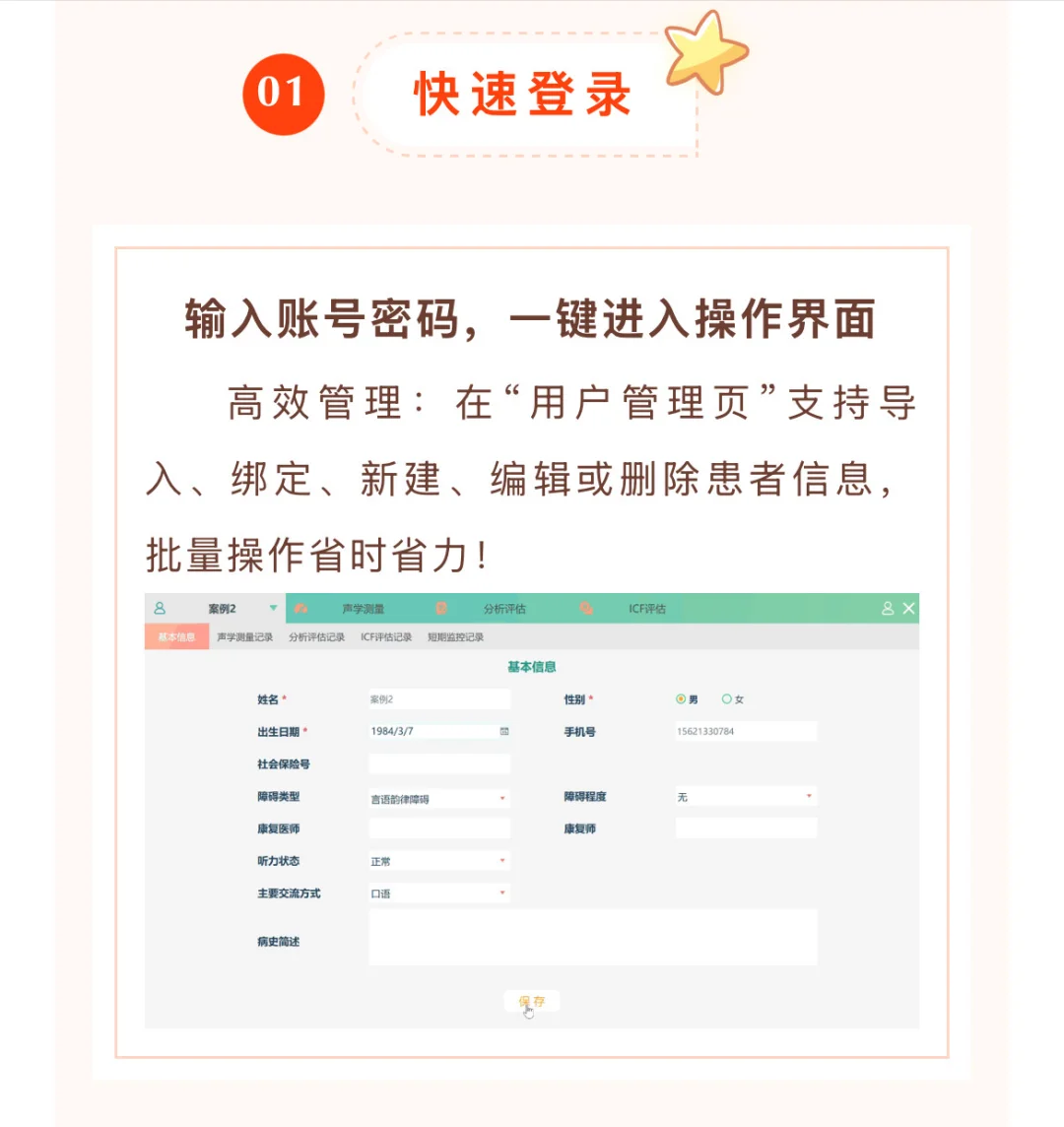 RSpro：一站式嗓音精准诊疗与管理平台