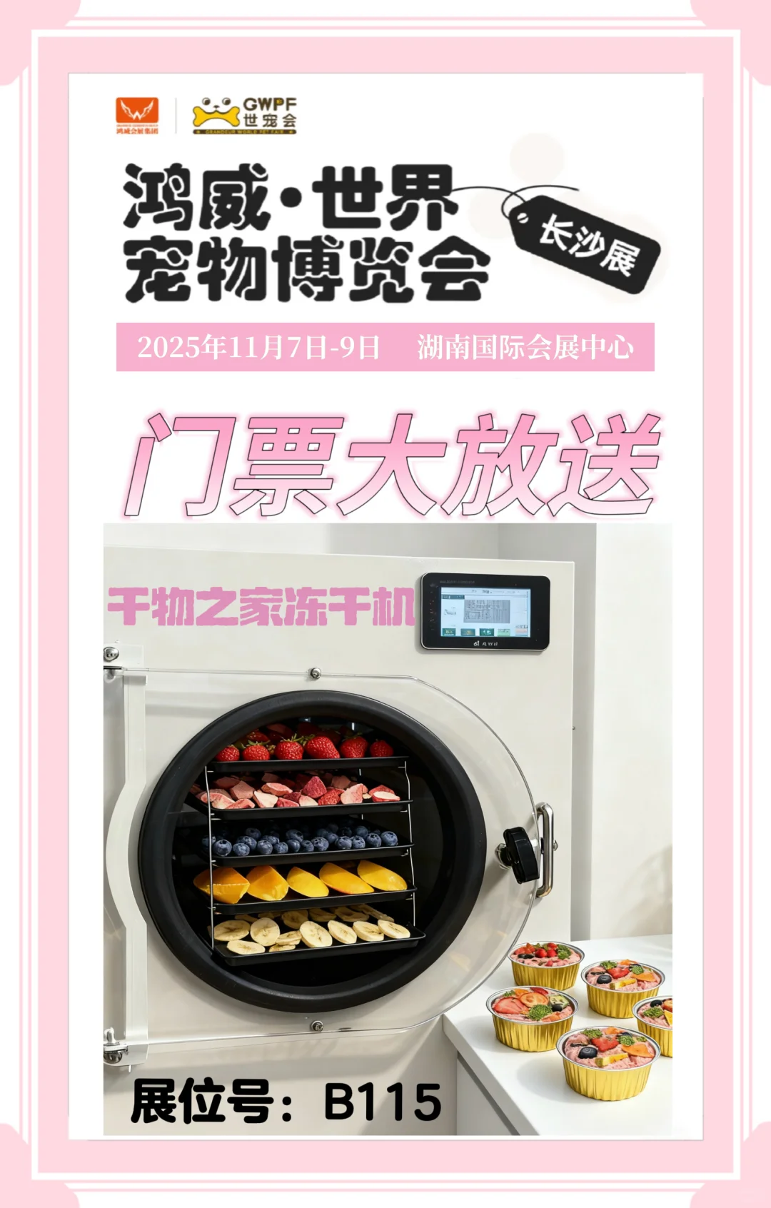 ?2025长沙世宠会门票免费送啦?来逛展薅宠