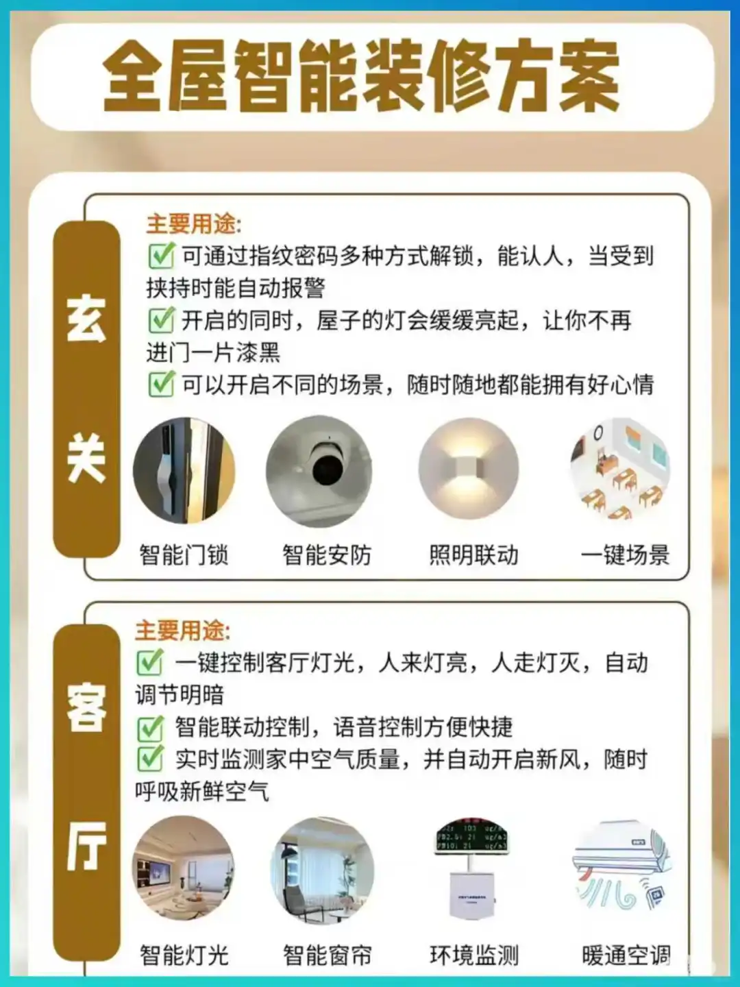 米家全屋智能批发商 带您玩转全屋智能！