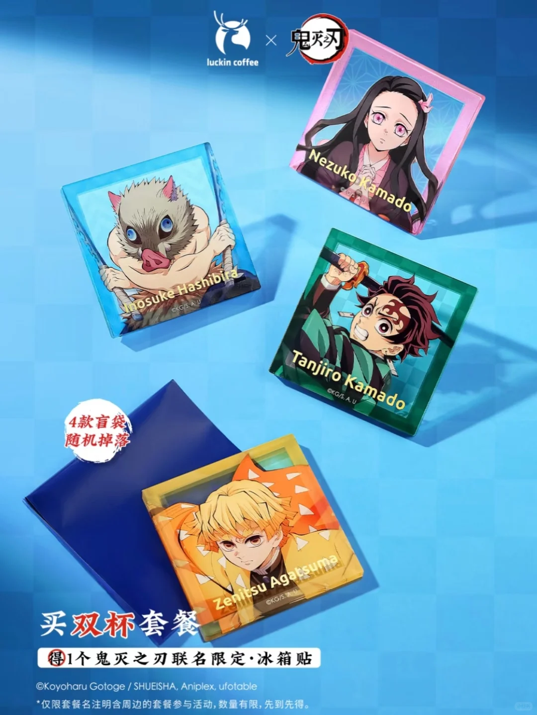 瑞幸咖啡联名鬼灭之刃上新饮品&主题周边