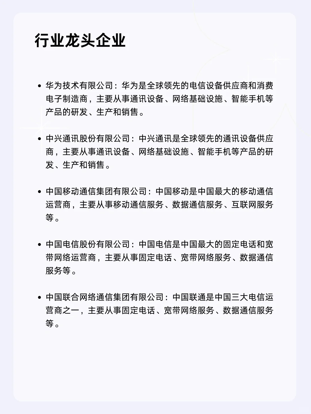 ?每天一个行业分析 | 通信技术