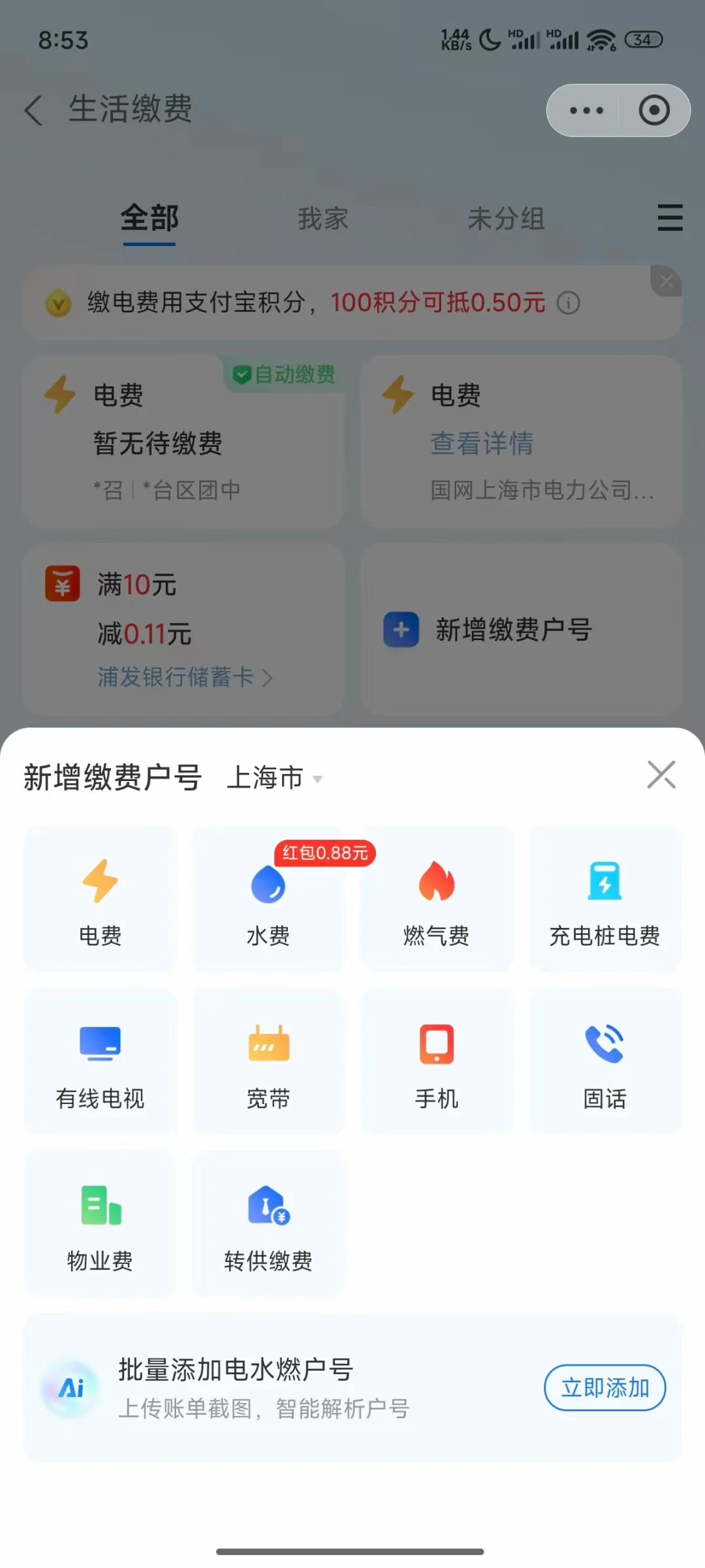 租房没户主信息，用支付宝查户号的两个方法