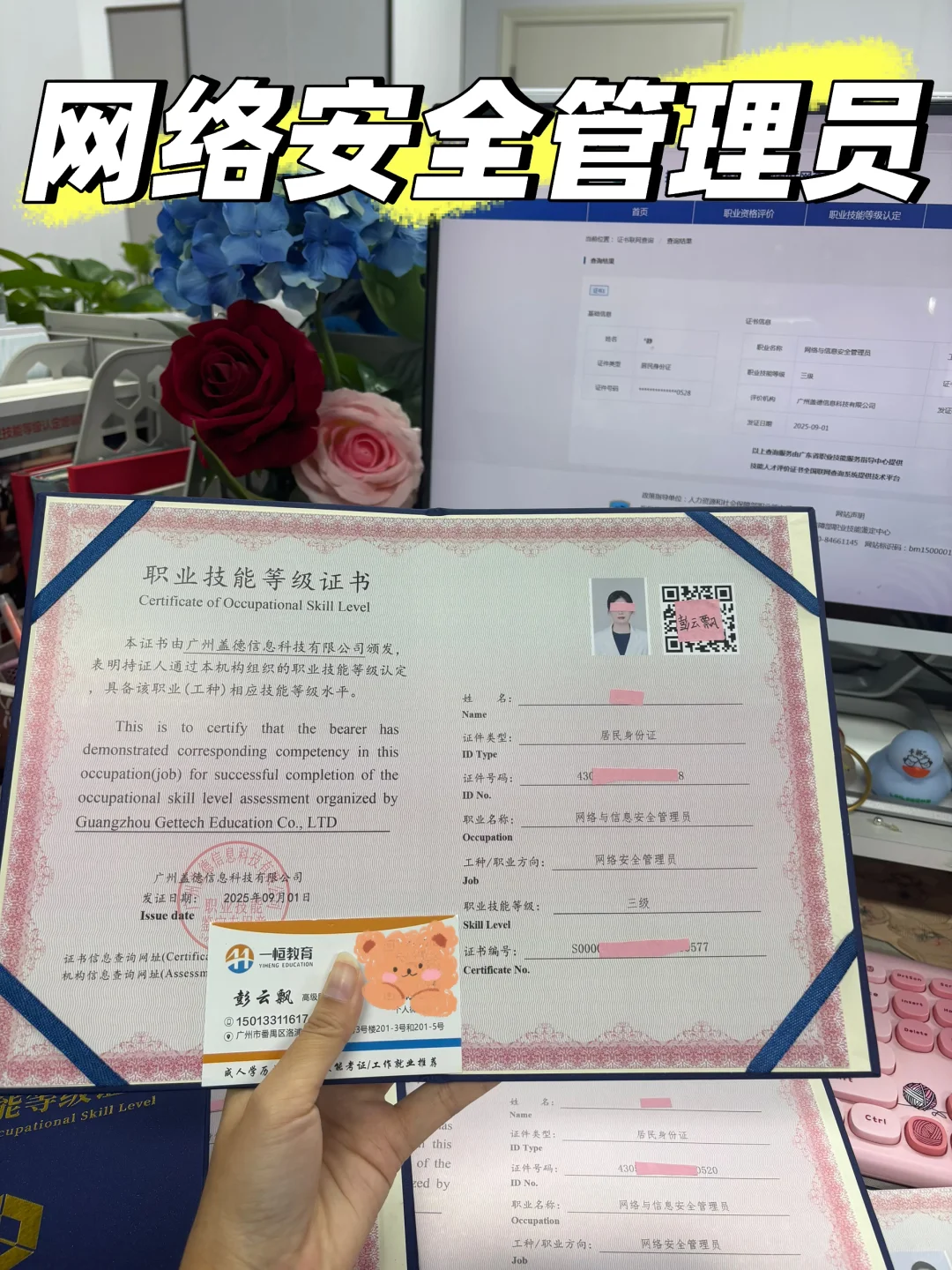 考个网络安全管理员有用吗?