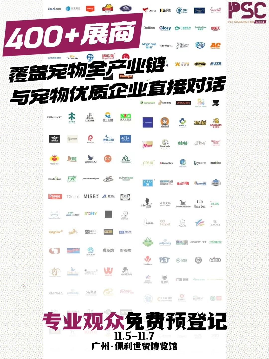 PSC宠交会诚邀全球宠物行业同仁共赴盛会
