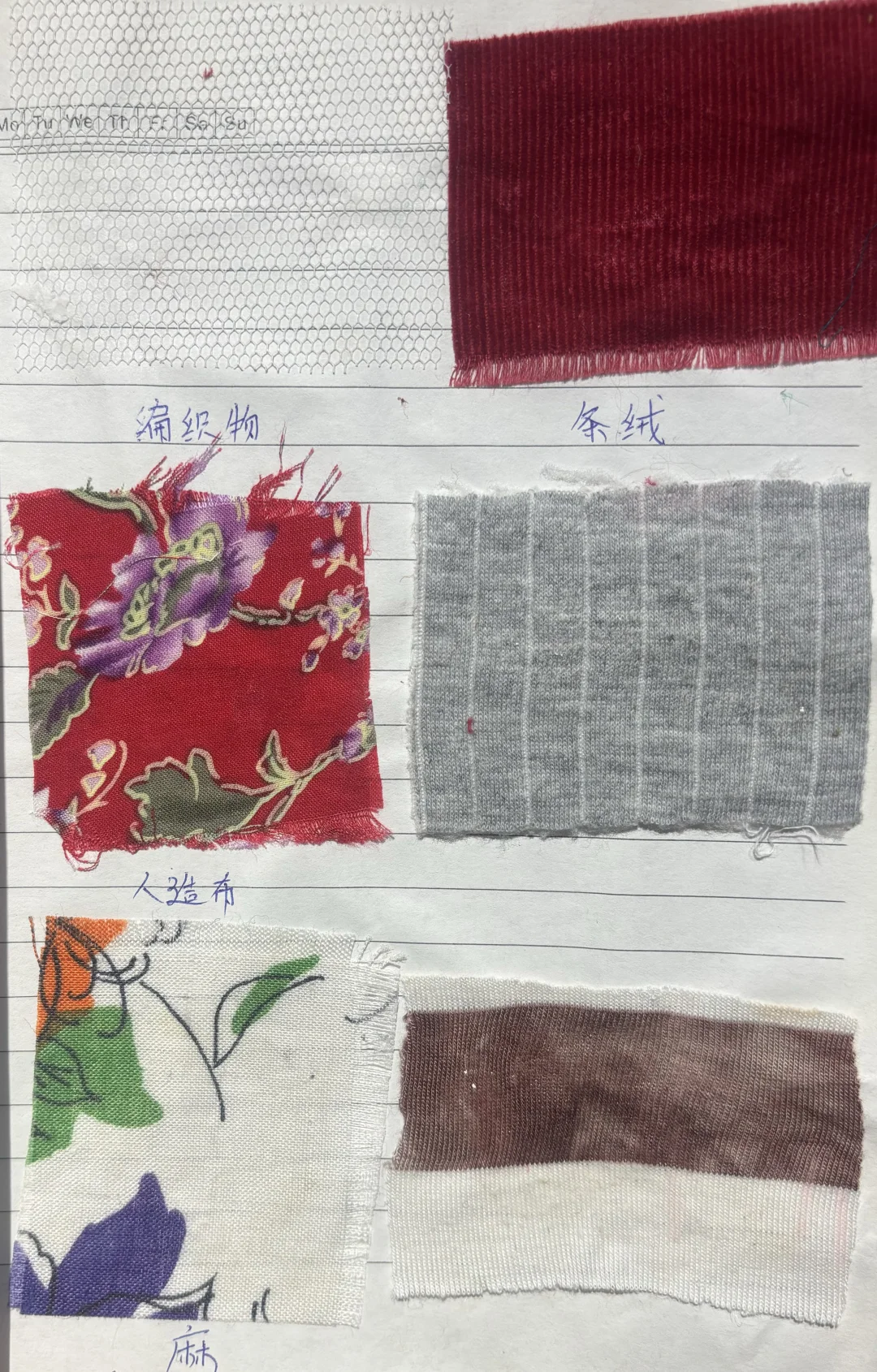 上学期间 做的面料笔记（贴有面料布样?️）