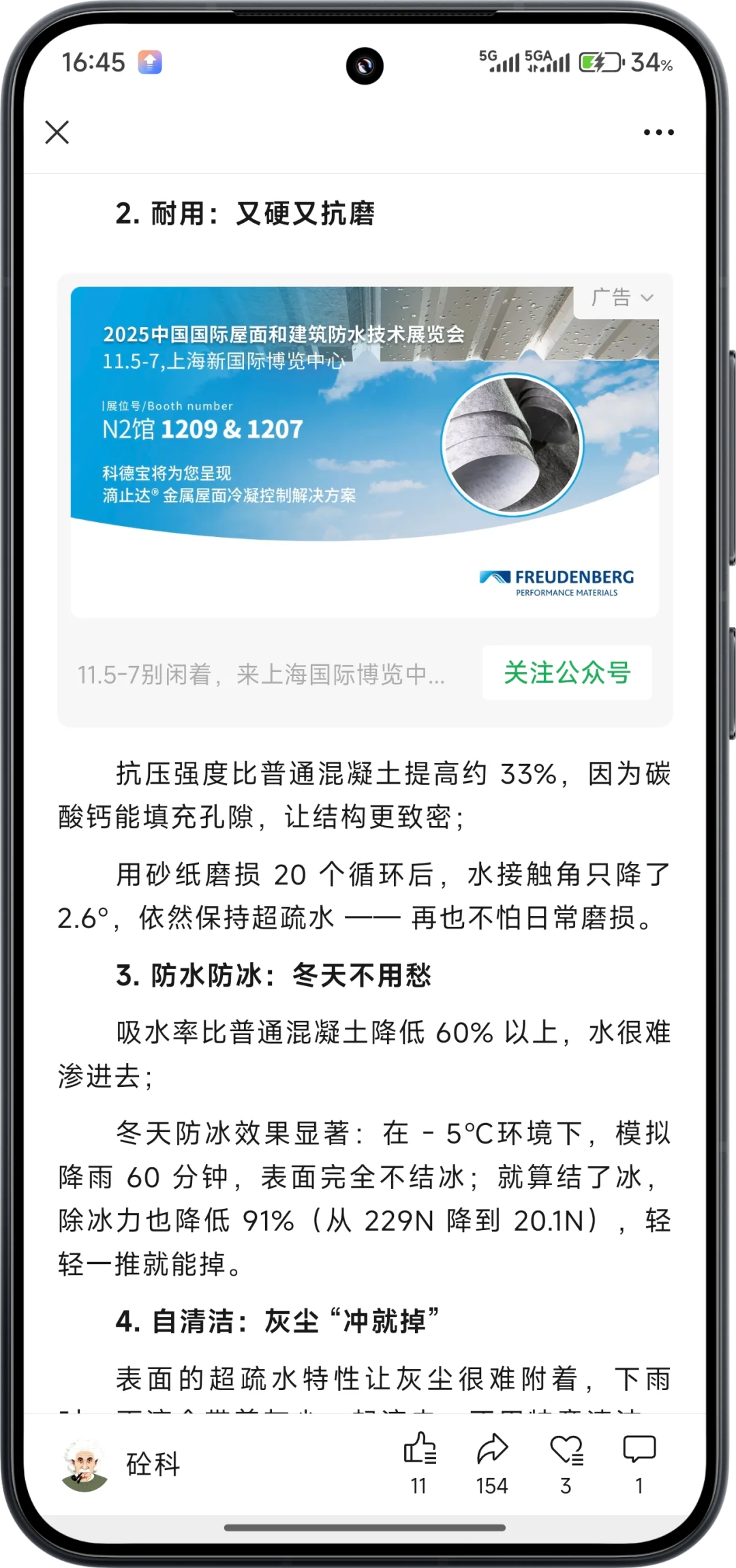 浙江大学徐世烺院士团队CCR新文：防水防冰