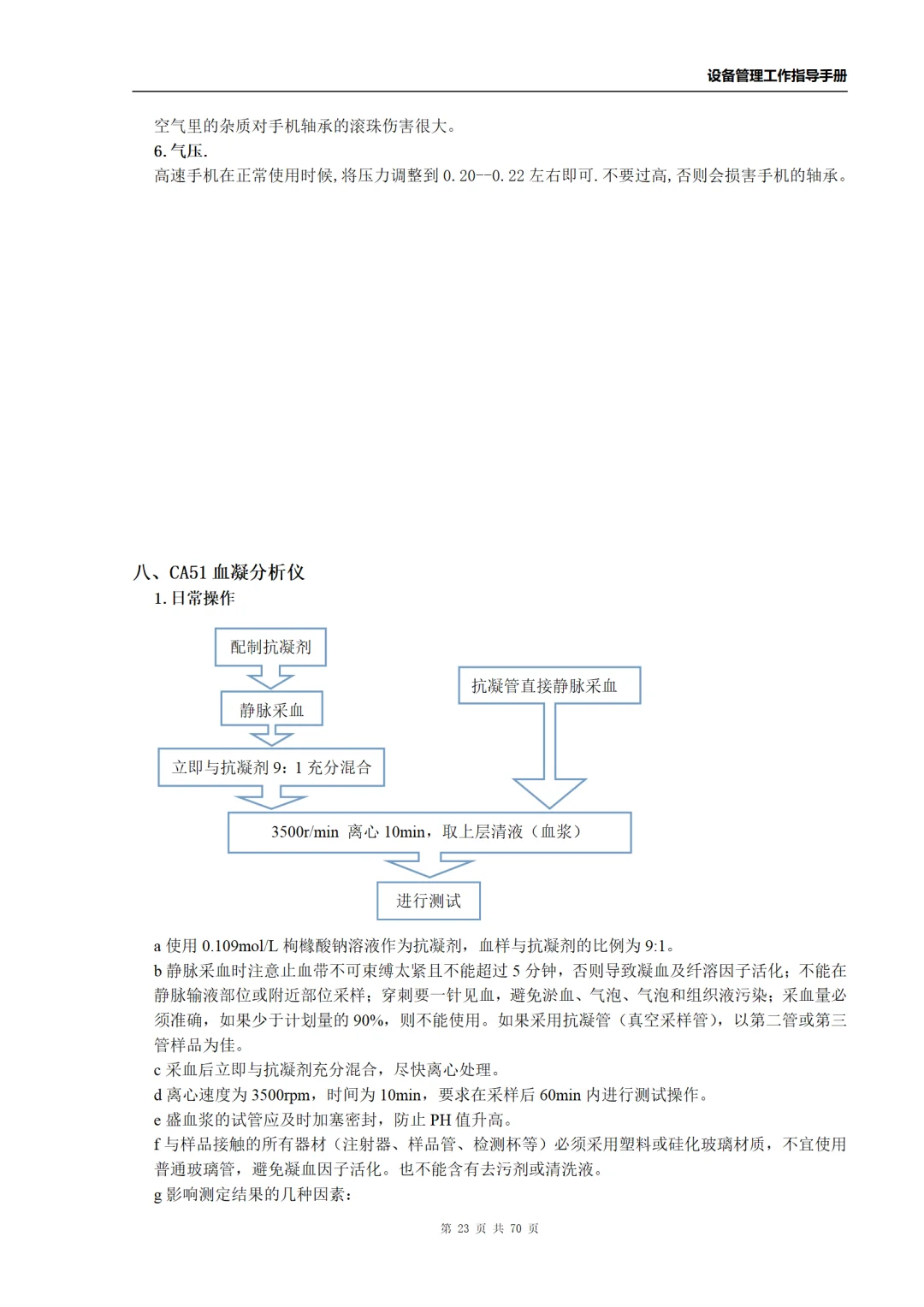 口腔设备管理 设备分类 设备保养 保养规范