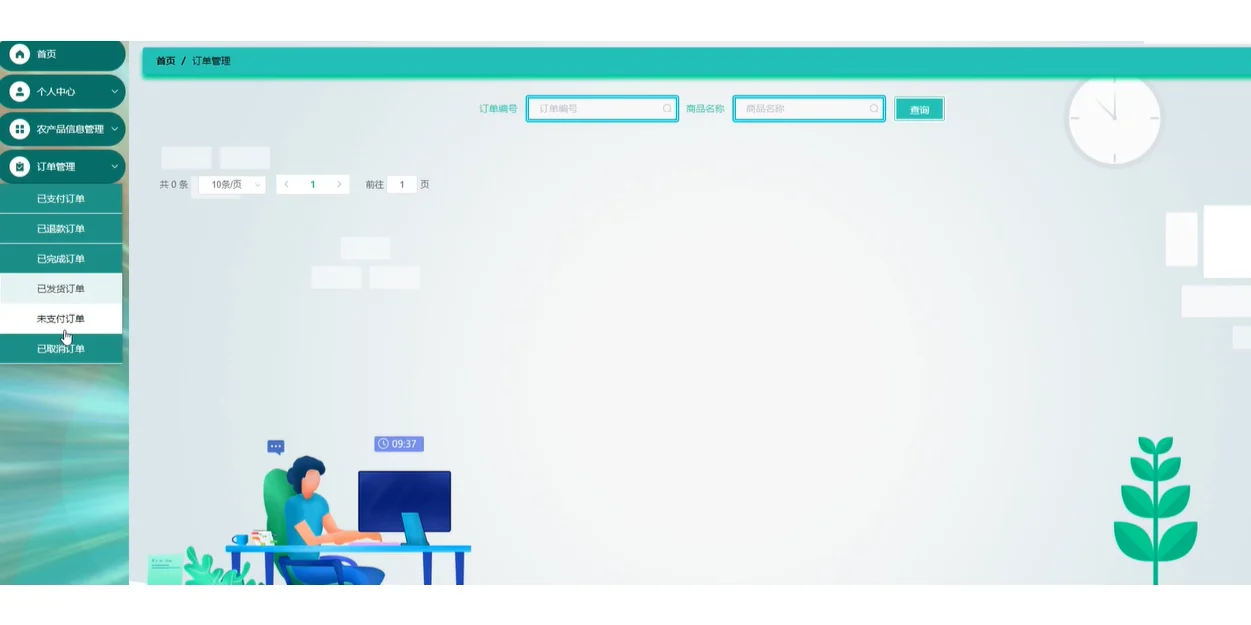 计算机毕业设计源码—农产品溯源平台
