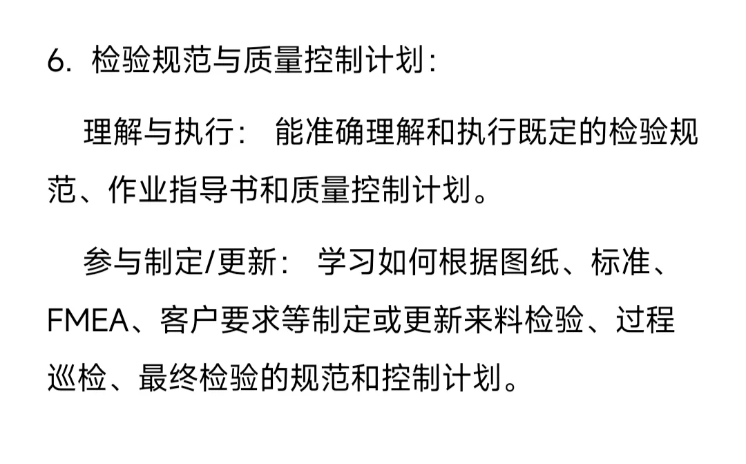 精密五金零部件质量工程师(助理)学习要点