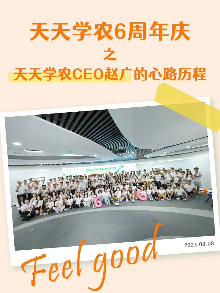 一次次相信，才有天天学农600万用户的奇迹