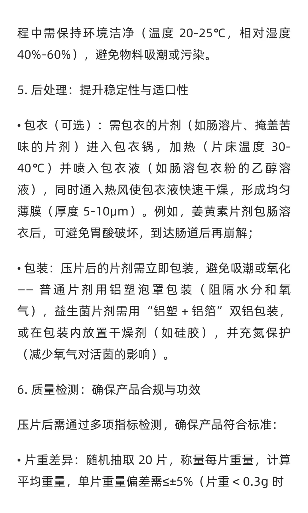 功能性食品压片成型工艺介绍