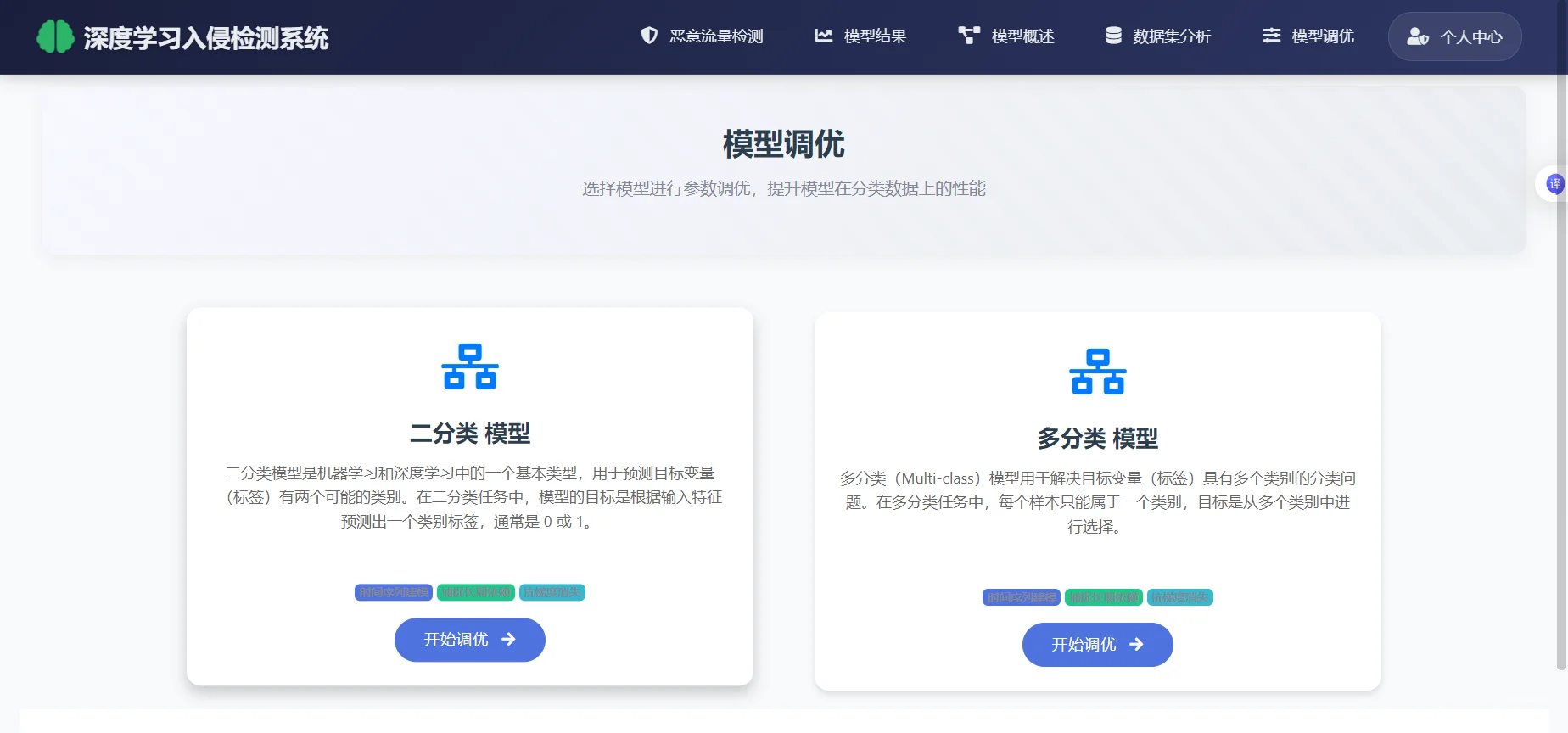 基于深度学习的入侵检测系统 文档1.5w字