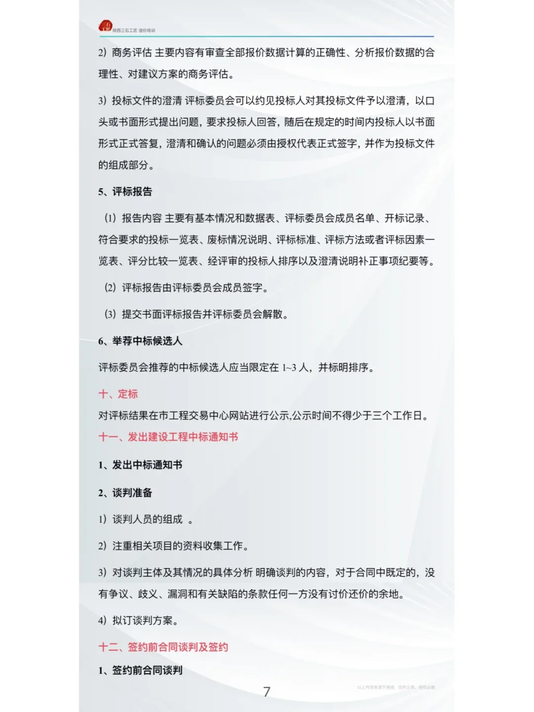 招投标流程精解:13步实操指南