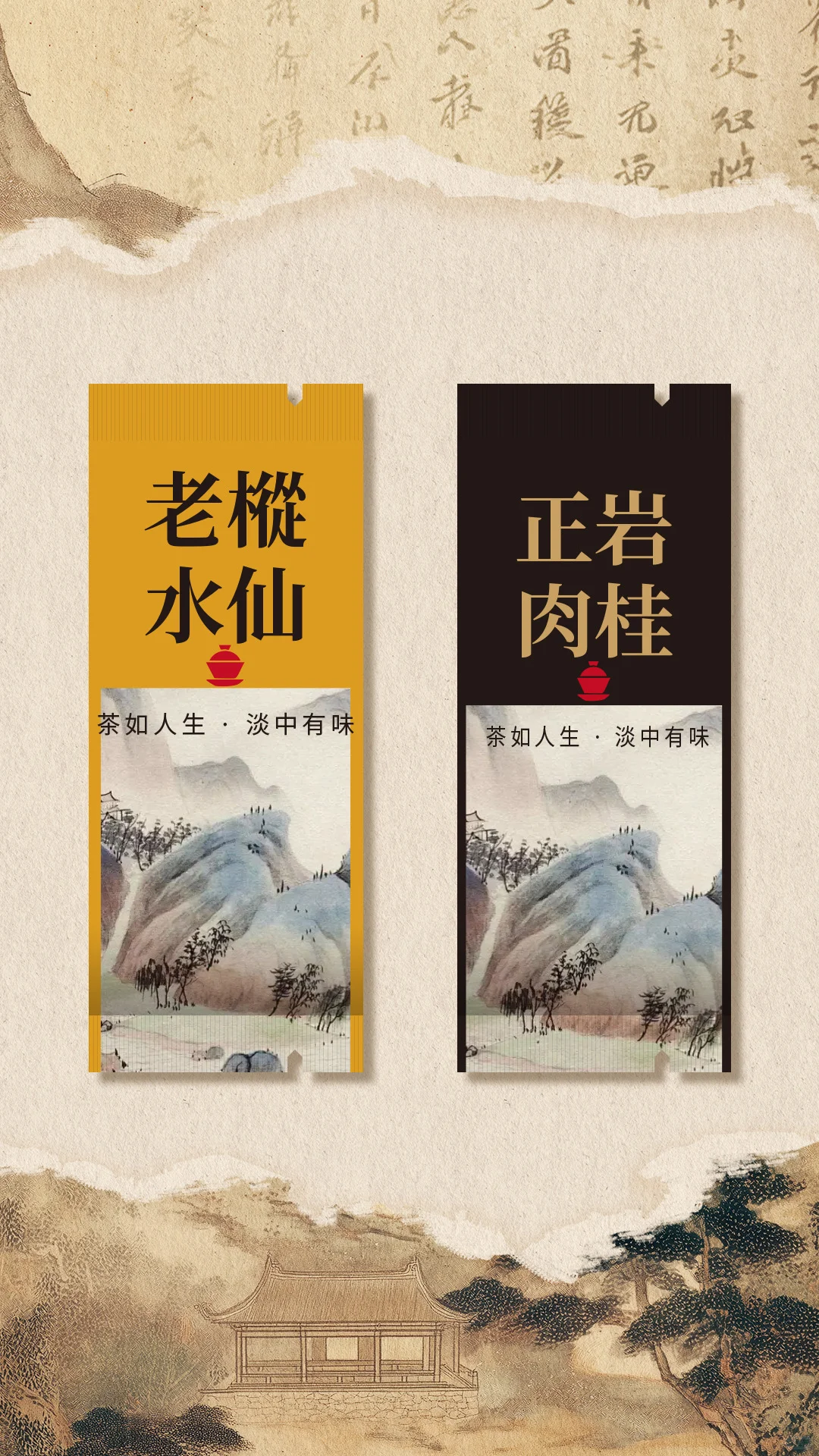 这武夷老枞水仙包装也太戳茶控了吧✨