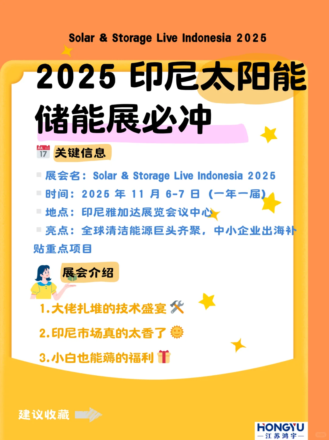 ? 2025 印尼太阳能储能展必冲!