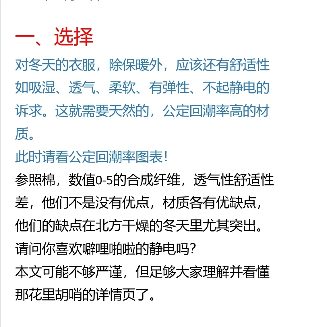 秋衣秋裤 保暖内衣套装 面料材质挑选推荐