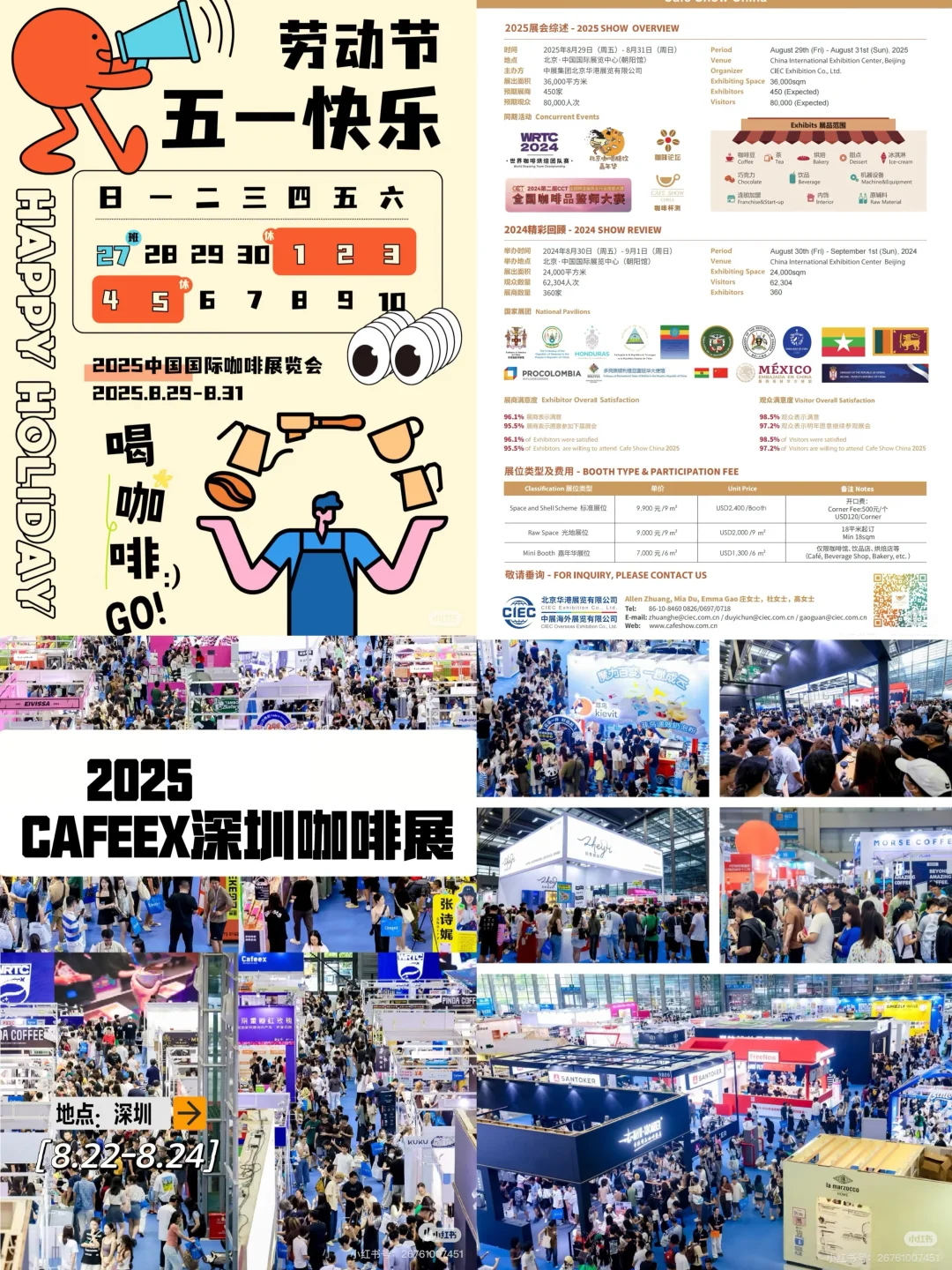 2025下半年城市咖啡展，咖啡爱好者注意啦！