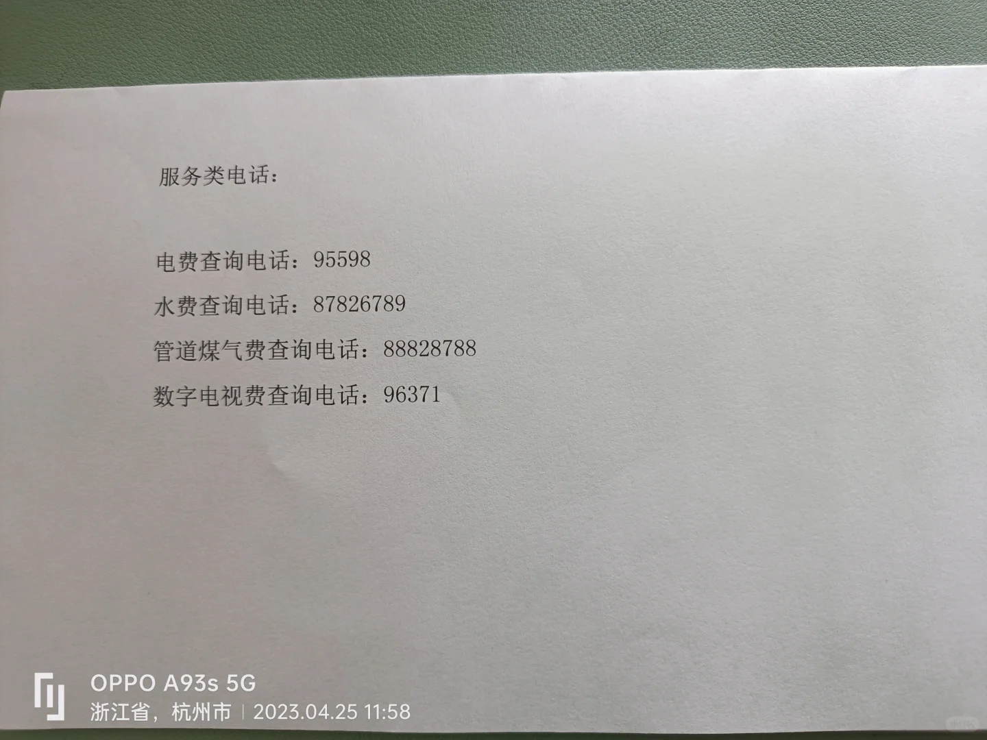 好些人不知道水电煤查询电话，看??