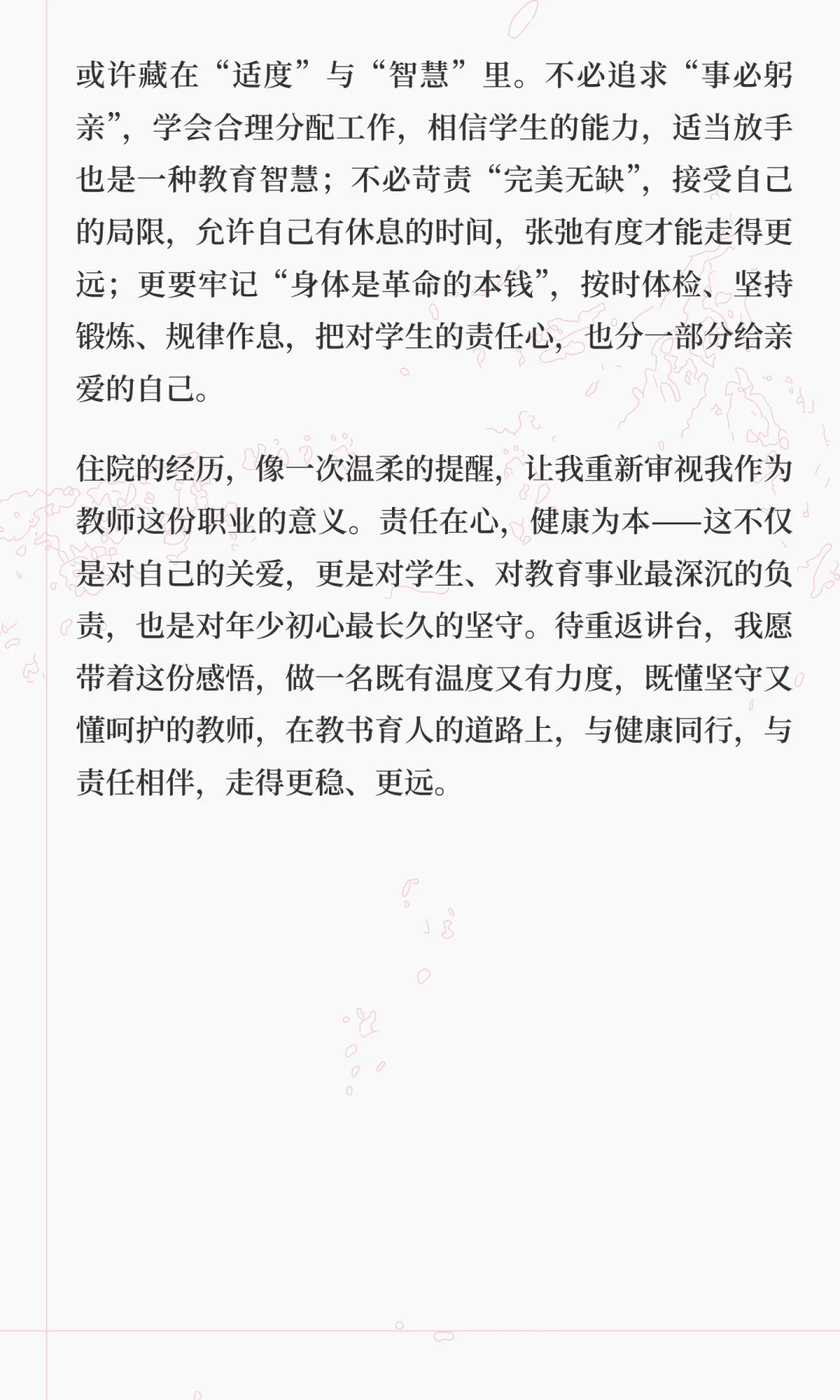 住院日记（6） 爱生如己，更要爱己如生