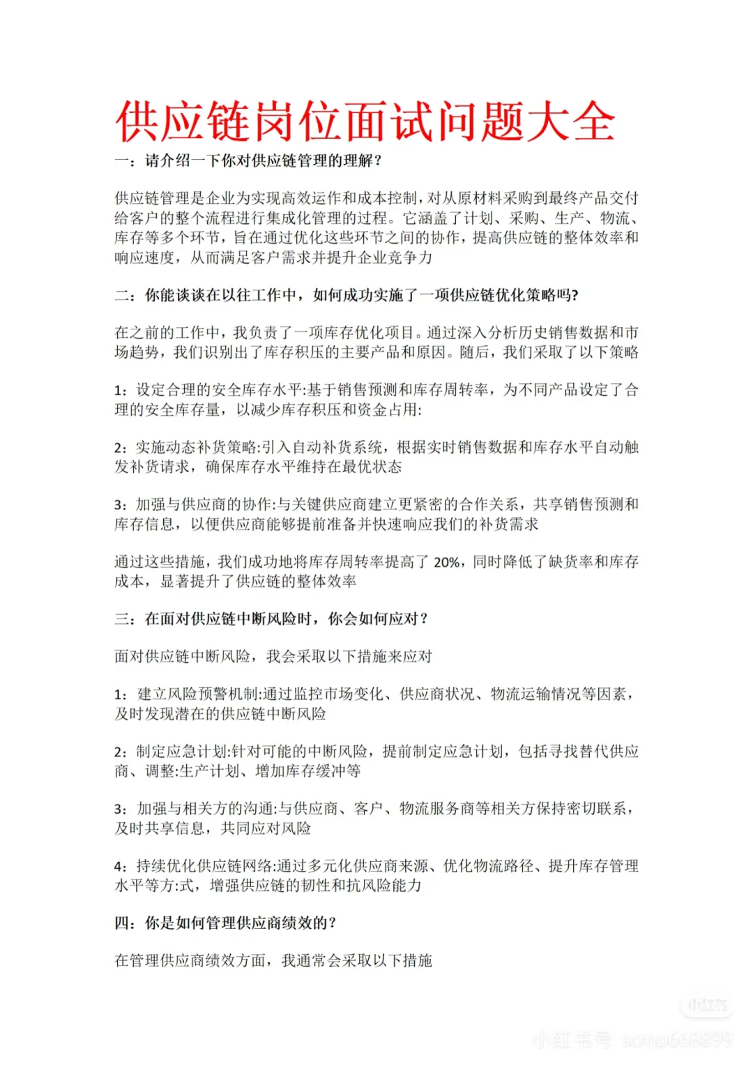 难怪我每次面试供应链岗都会成功