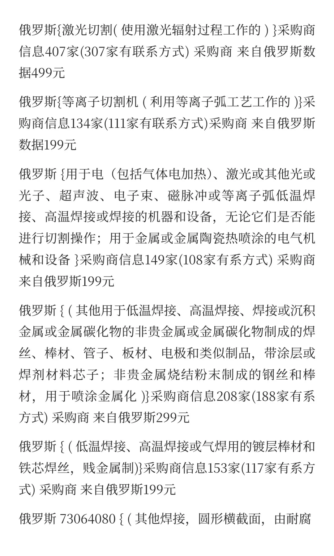 俄罗斯焊接&切割采购商名单