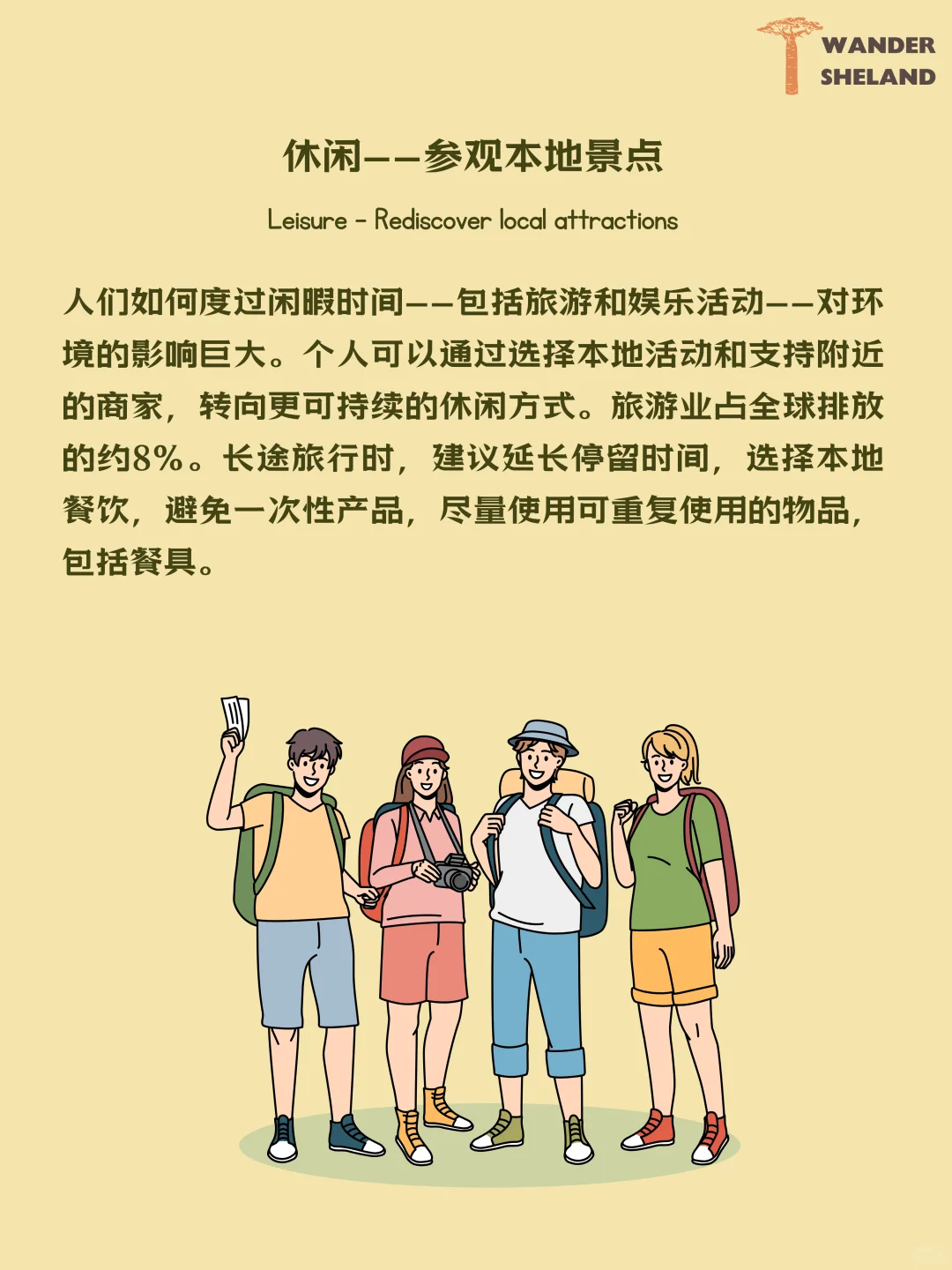 环保科普|可持续生活方式 ?