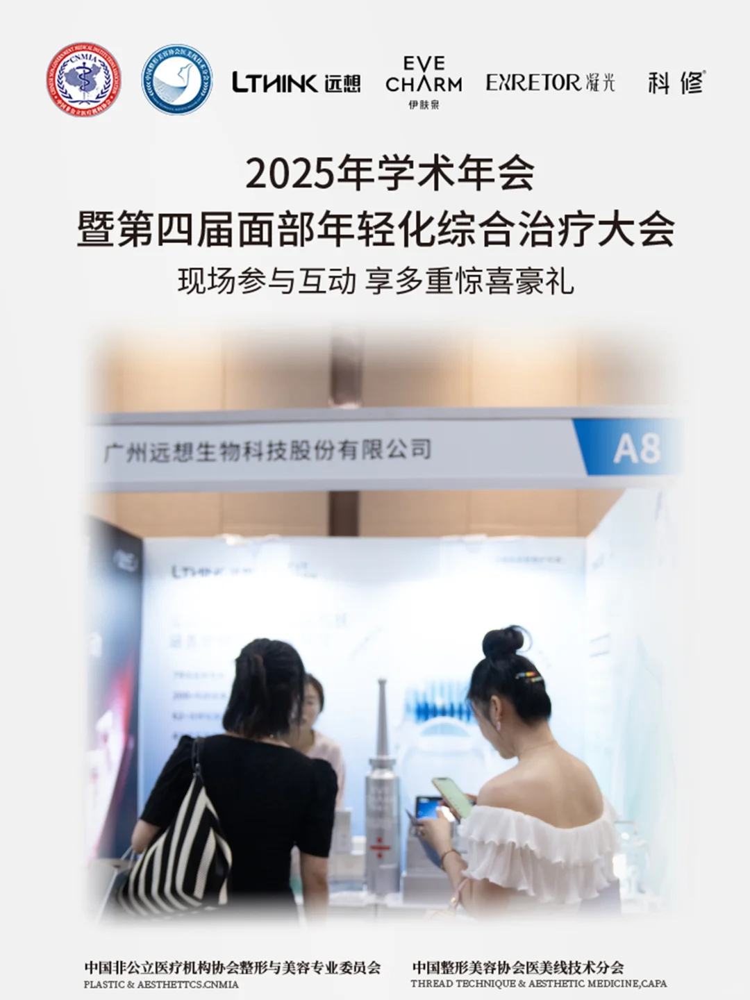 非公整美年会现场直击 术后修复黑科技