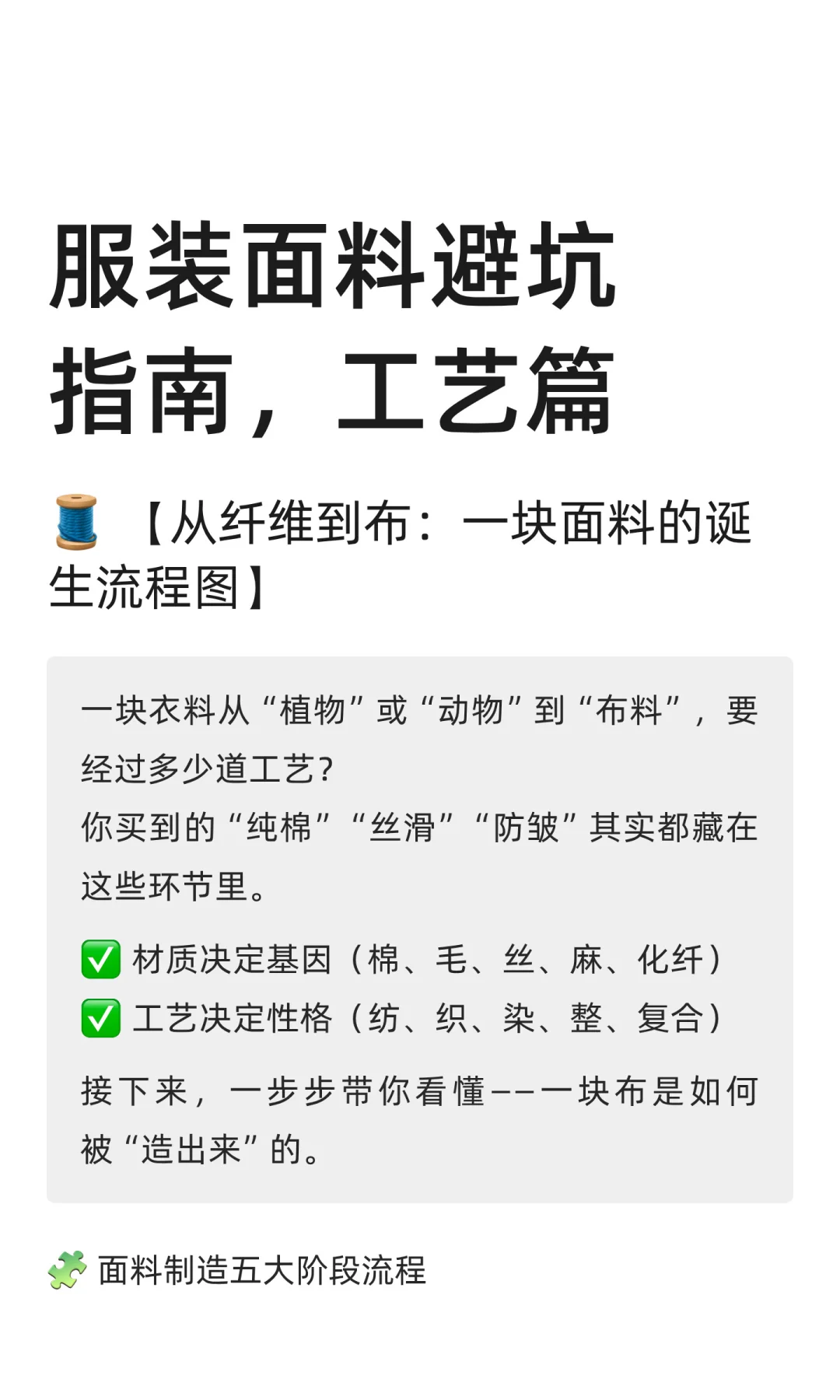 服装面料避坑指南，工艺篇