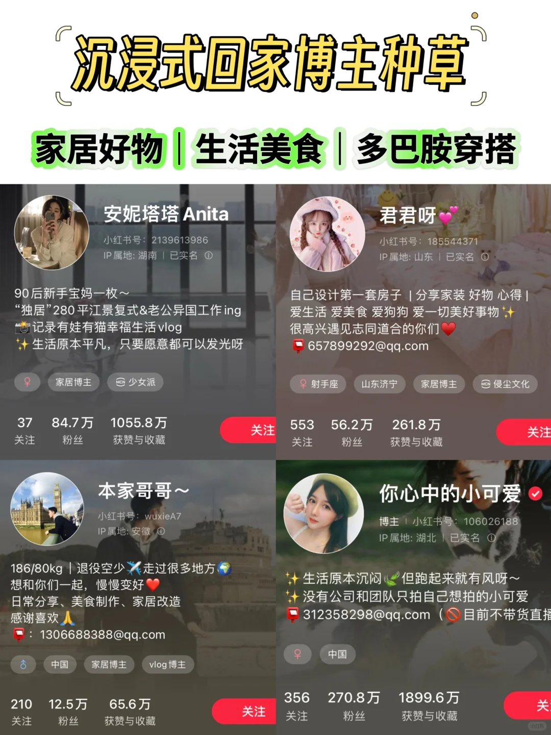 宝藏家居博主推荐 | get如何做家居博主