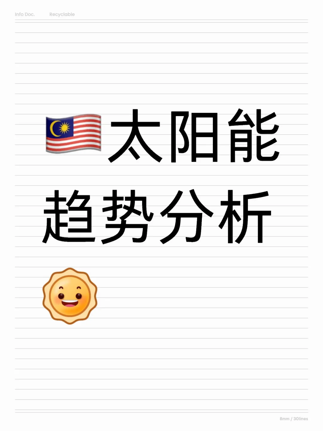 ??太阳能趋势分析