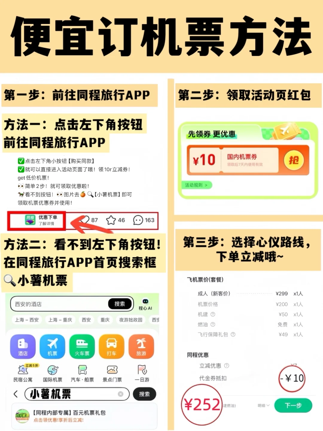 首次坐飞机！行李托运+低价机票一键全懂