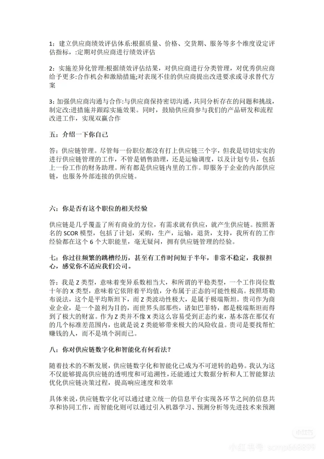 难怪我每次面试供应链岗都会成功