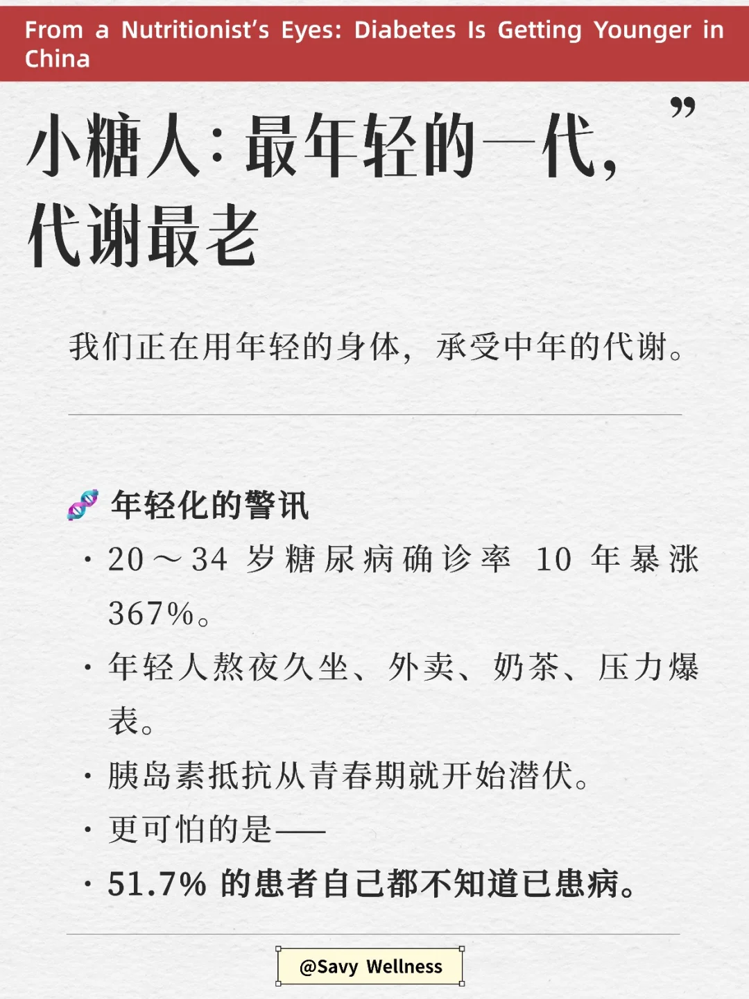 中国正在沦为糖尿病帝国……