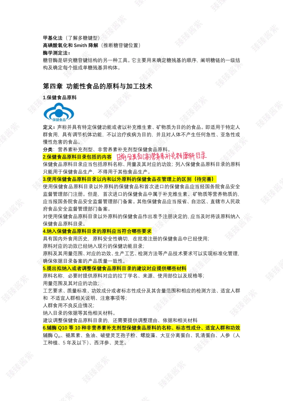 食品功能学｜word总版(下)