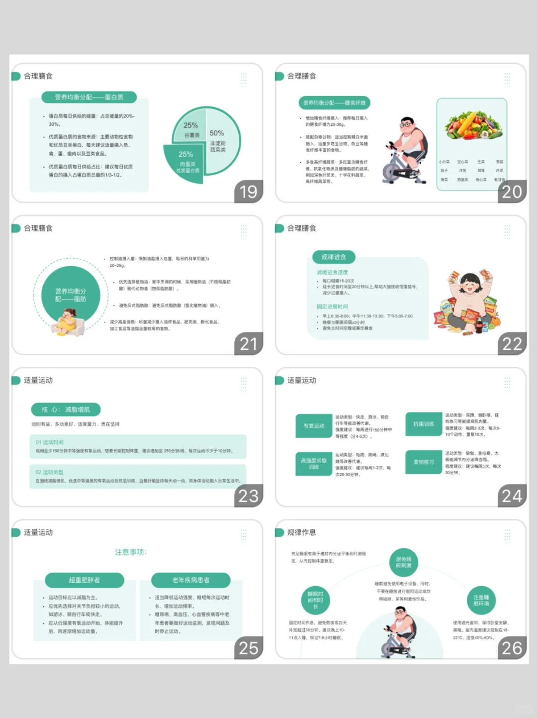 体重健康管理/33页