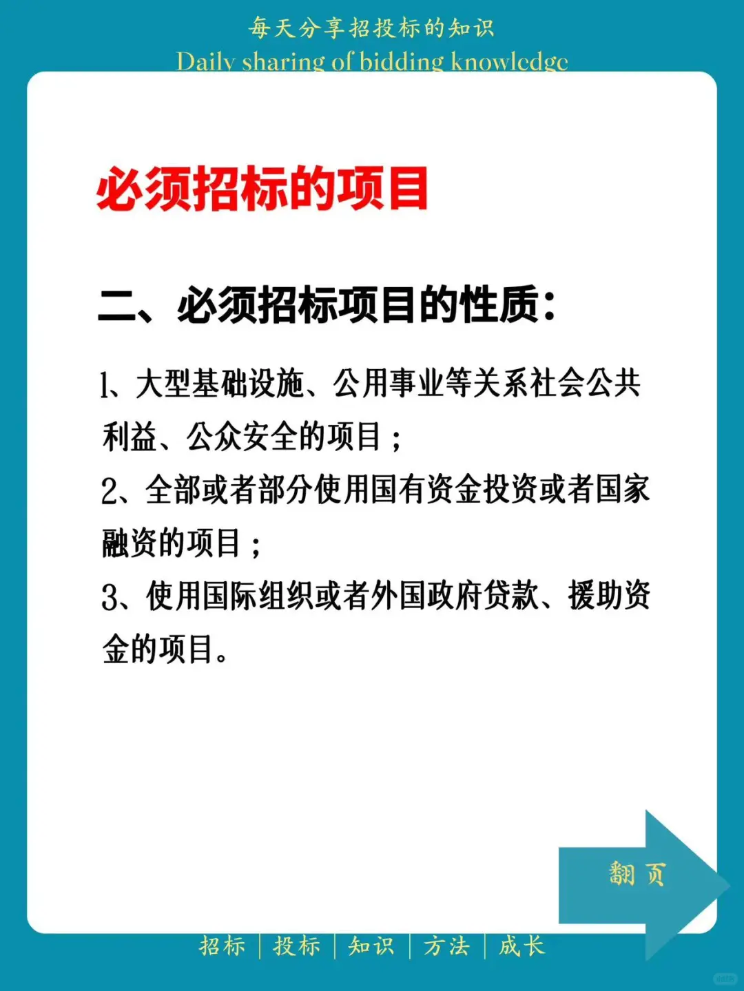 弄懂必须招标的项目，看这篇就够了！