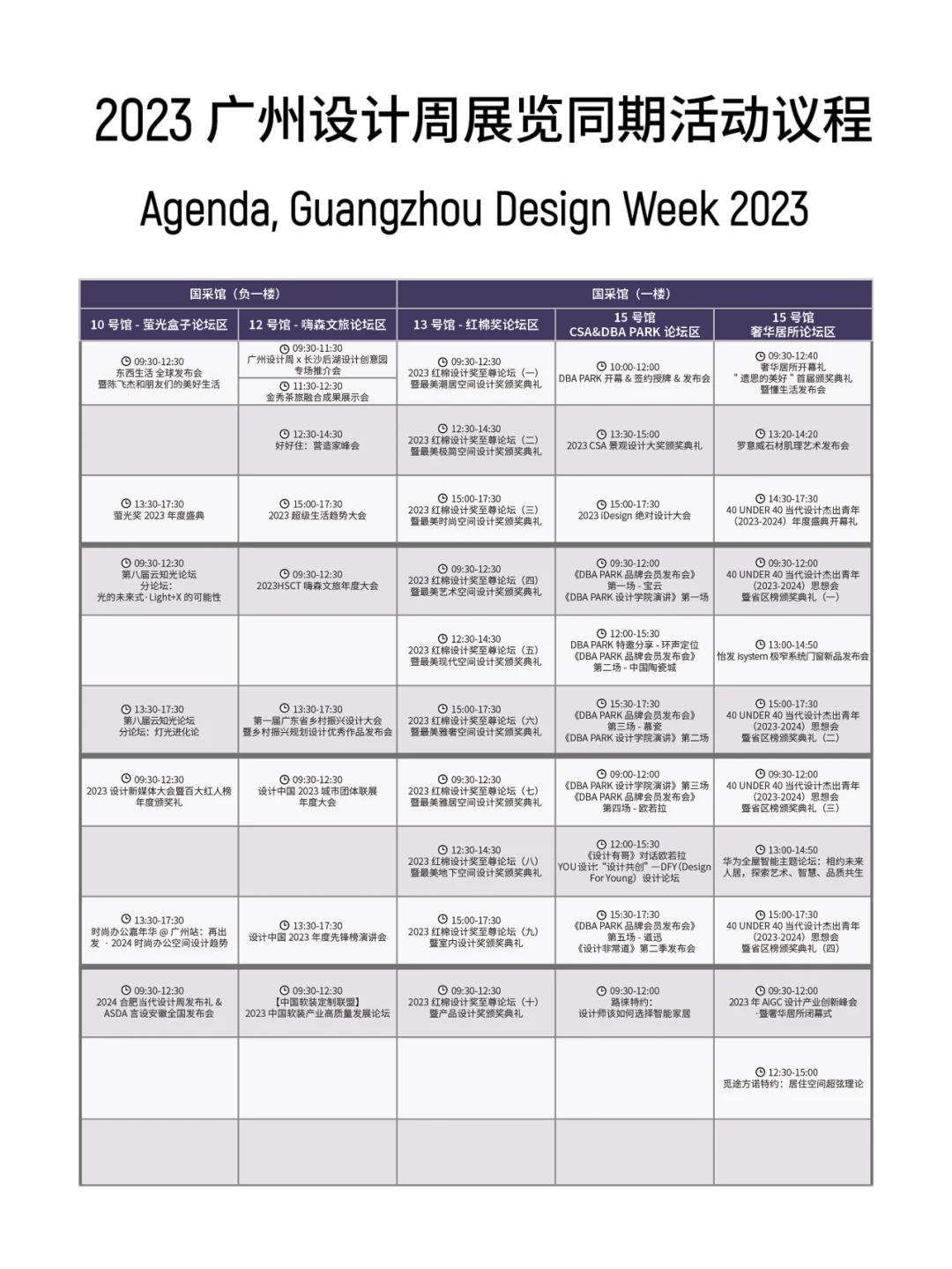 观展指南丨2023广州设计周展览及活动信息