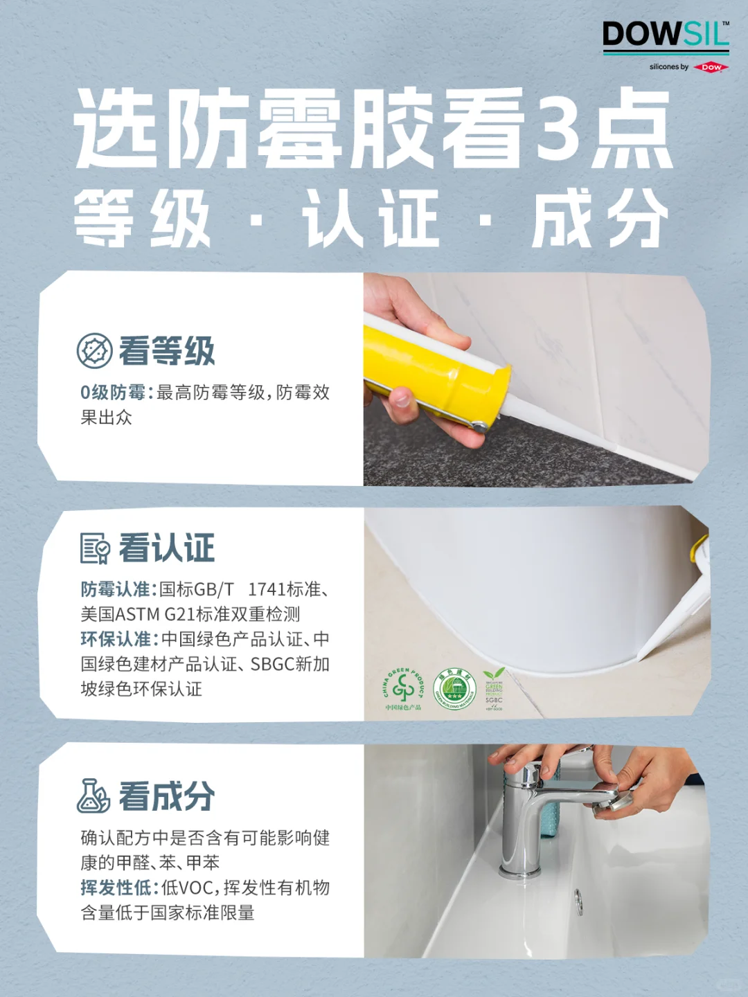 看懂详情页?轻松选对浴室防霉胶！