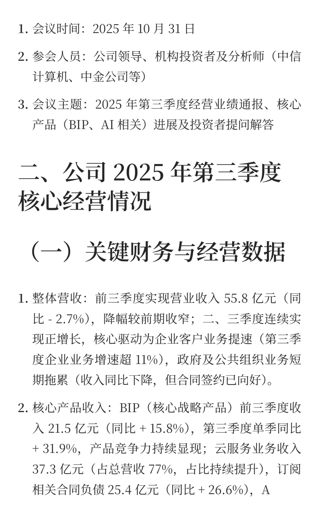 用友网络内部调研