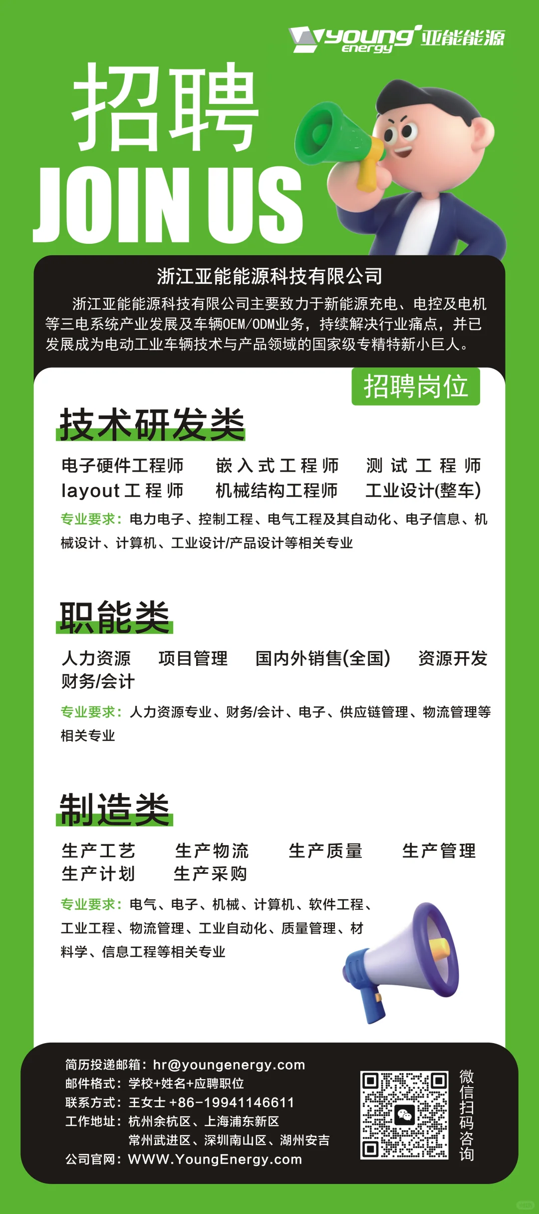 浙江亚能能源 2026校园招聘 正式启动!